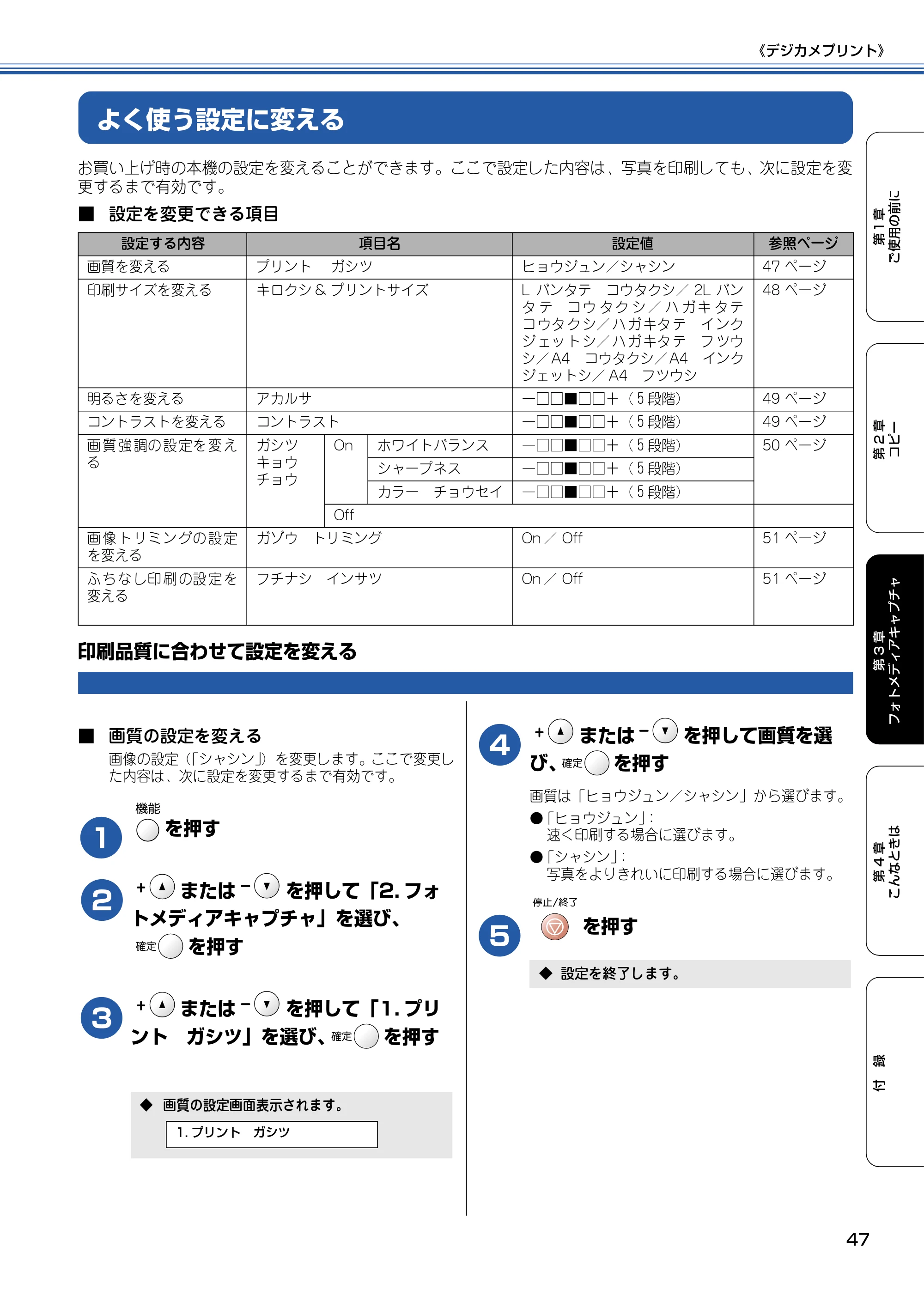 ブラザー DCP-110C 取扱説明書(本体) — よく使う設定に変える — 原本ページ — 48ページ