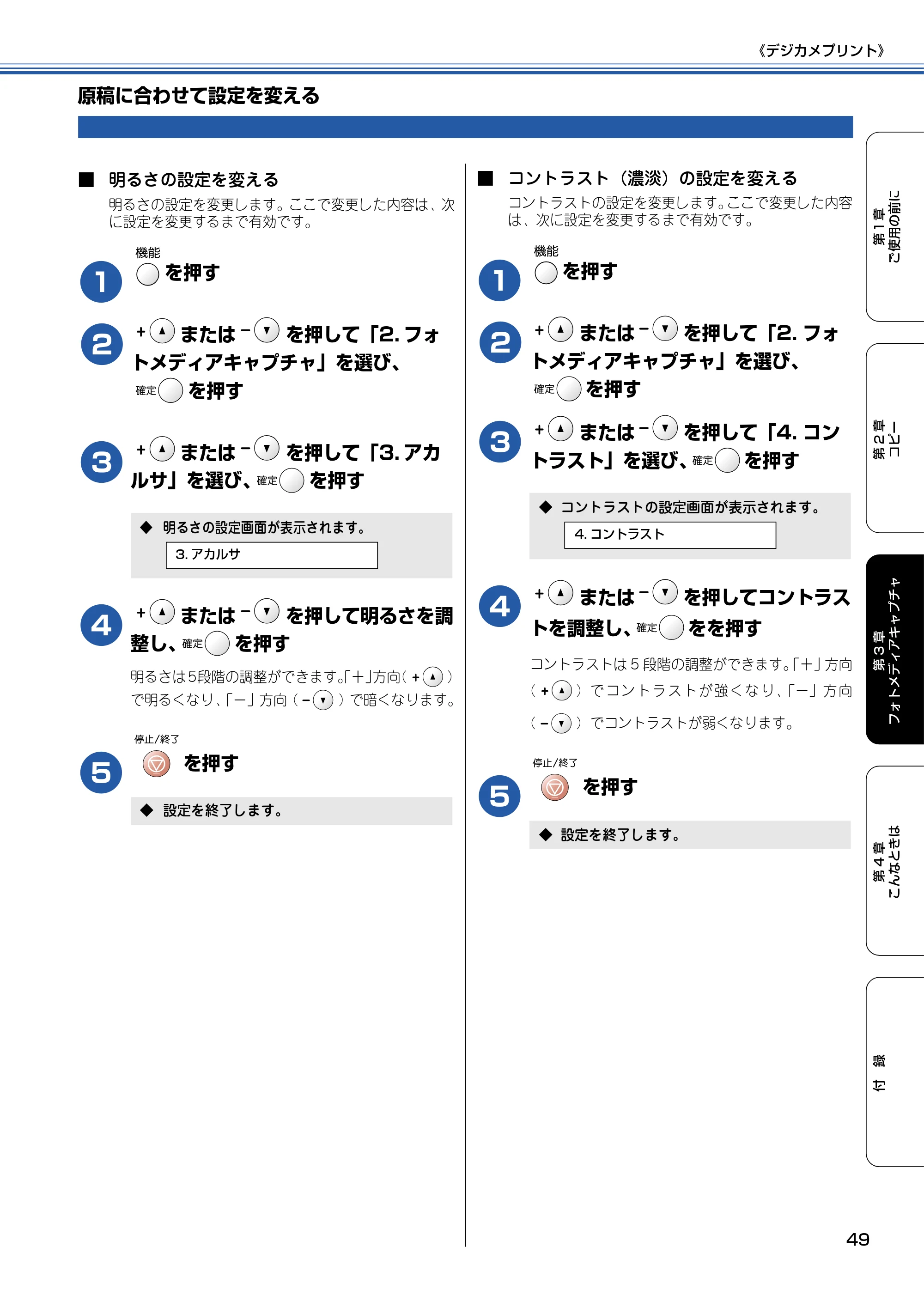 ブラザー DCP-110C 取扱説明書(本体) — 原稿に合わせて設定を変える — 原本ページ — 50ページ