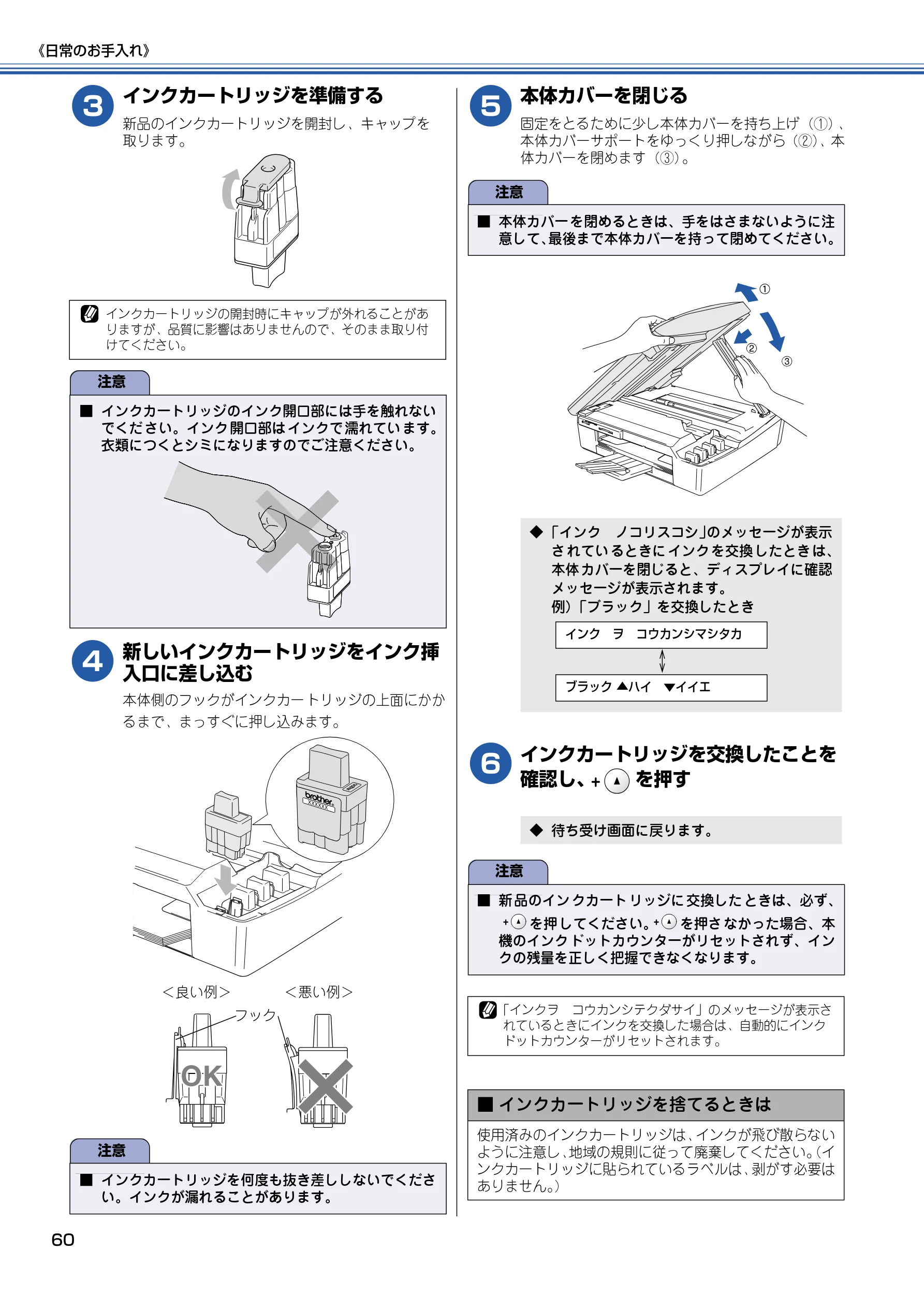 ブラザー DCP-110C 取扱説明書(本体) — 本体カバーを閉じる — 図版 61-1 — 61ページ