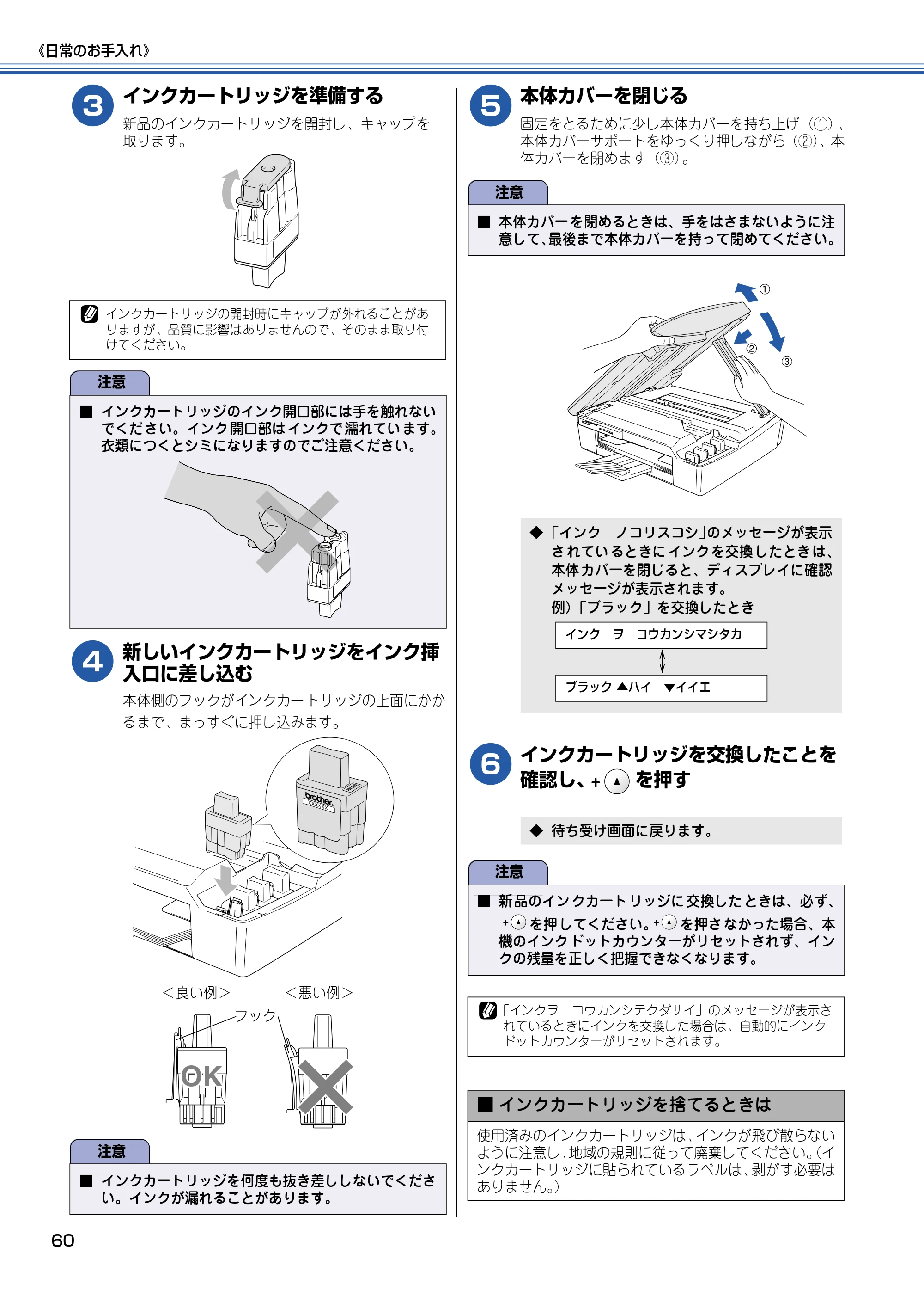 ブラザー DCP-110C 取扱説明書(本体) — 本体カバーを閉じる — 原本ページ — 61ページ