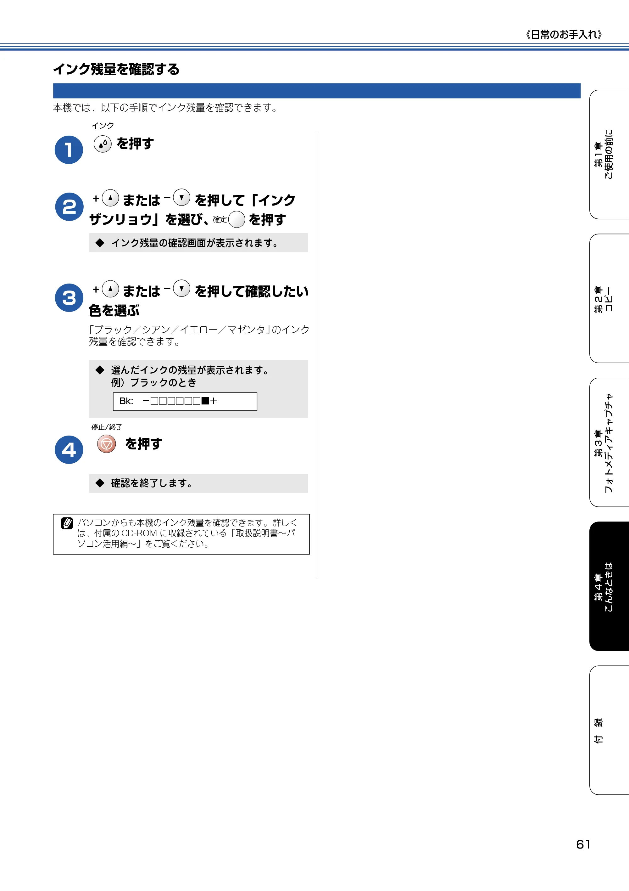 ブラザー DCP-110C 取扱説明書(本体) — インク残量を確認する — 原本ページ — 62ページ