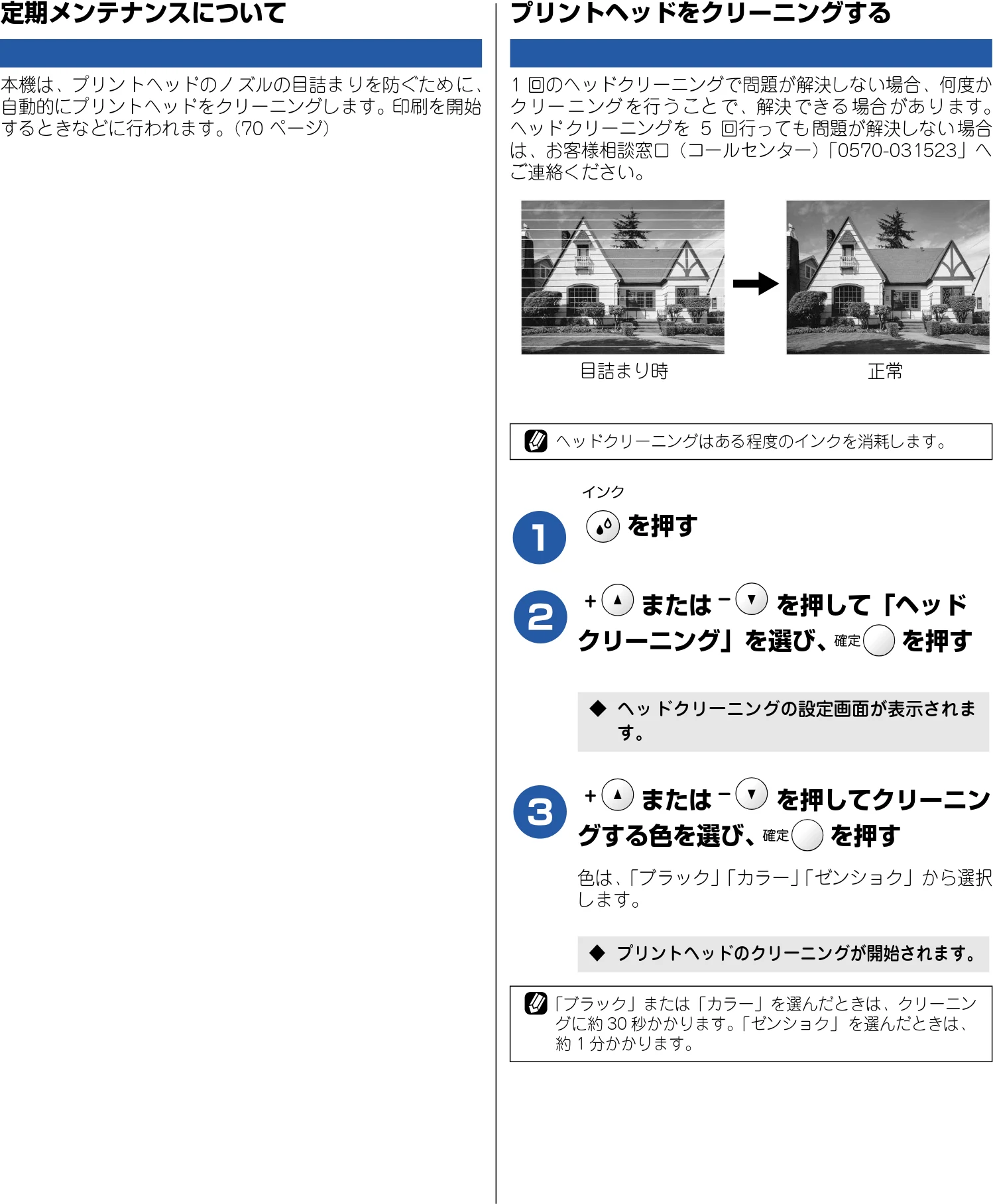 ブラザー DCP-110C 取扱説明書(本体) — 印刷が汚いときは — 図版 63-1 — 63ページ
