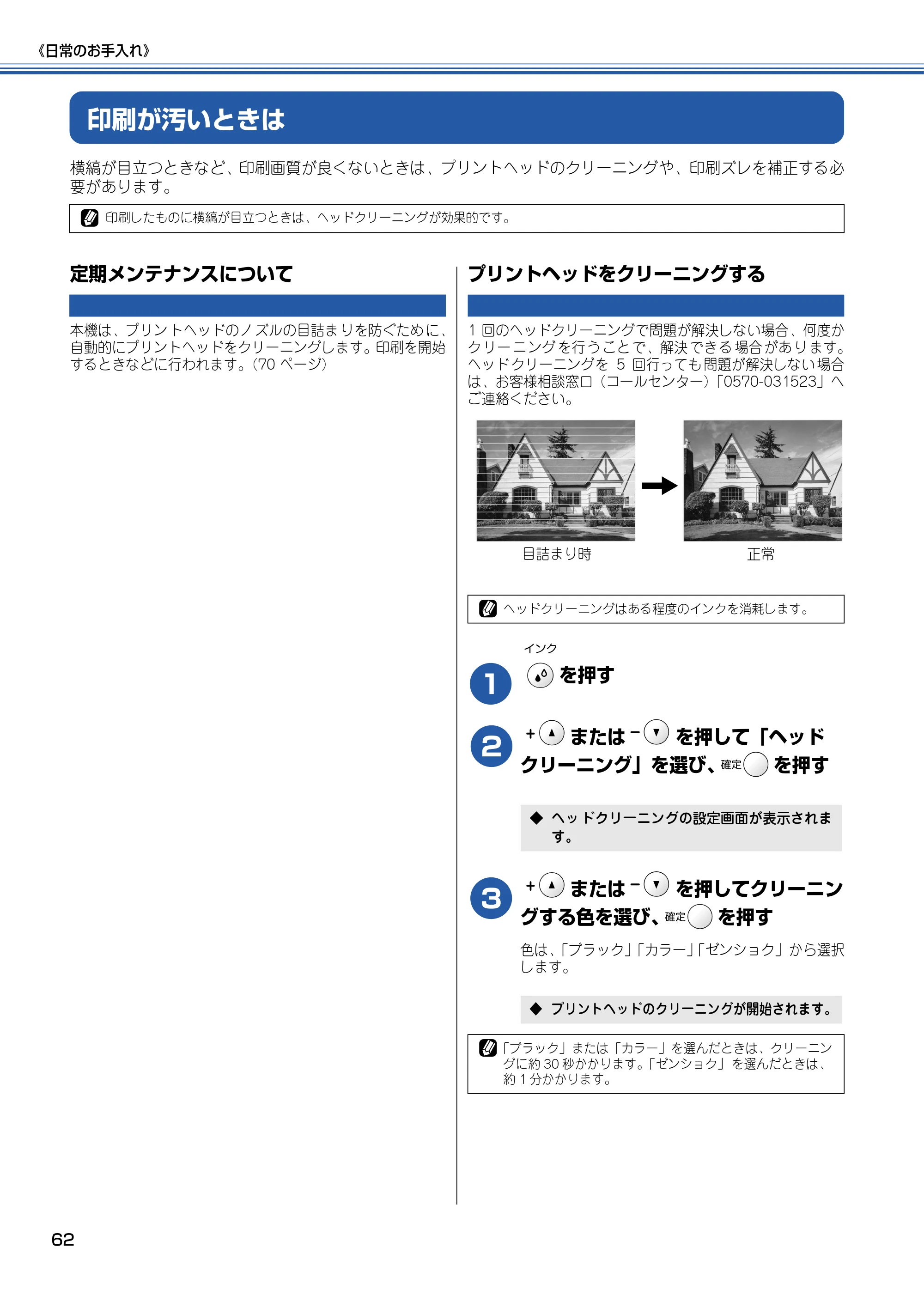 ブラザー DCP-110C 取扱説明書(本体) — 印刷が汚いときは — 原本ページ — 63ページ