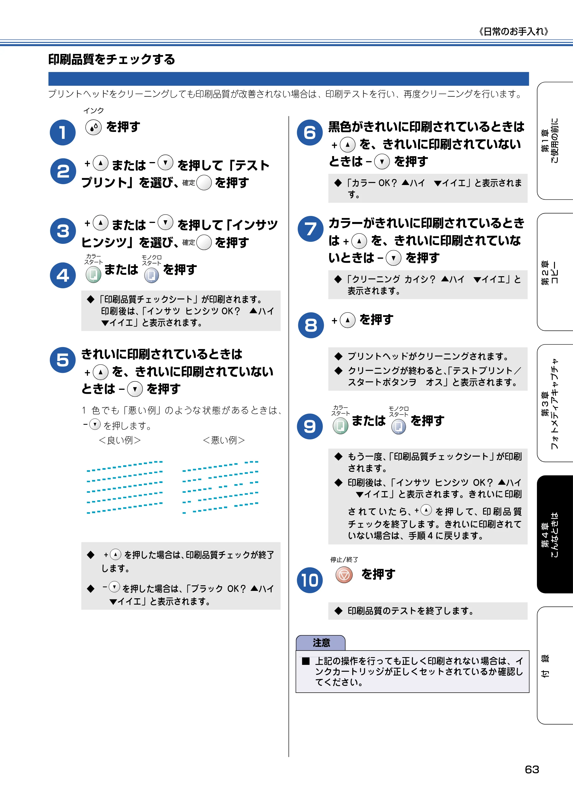 ブラザー DCP-110C 取扱説明書(本体) — 印刷品質をチェックする — 原本ページ — 64ページ