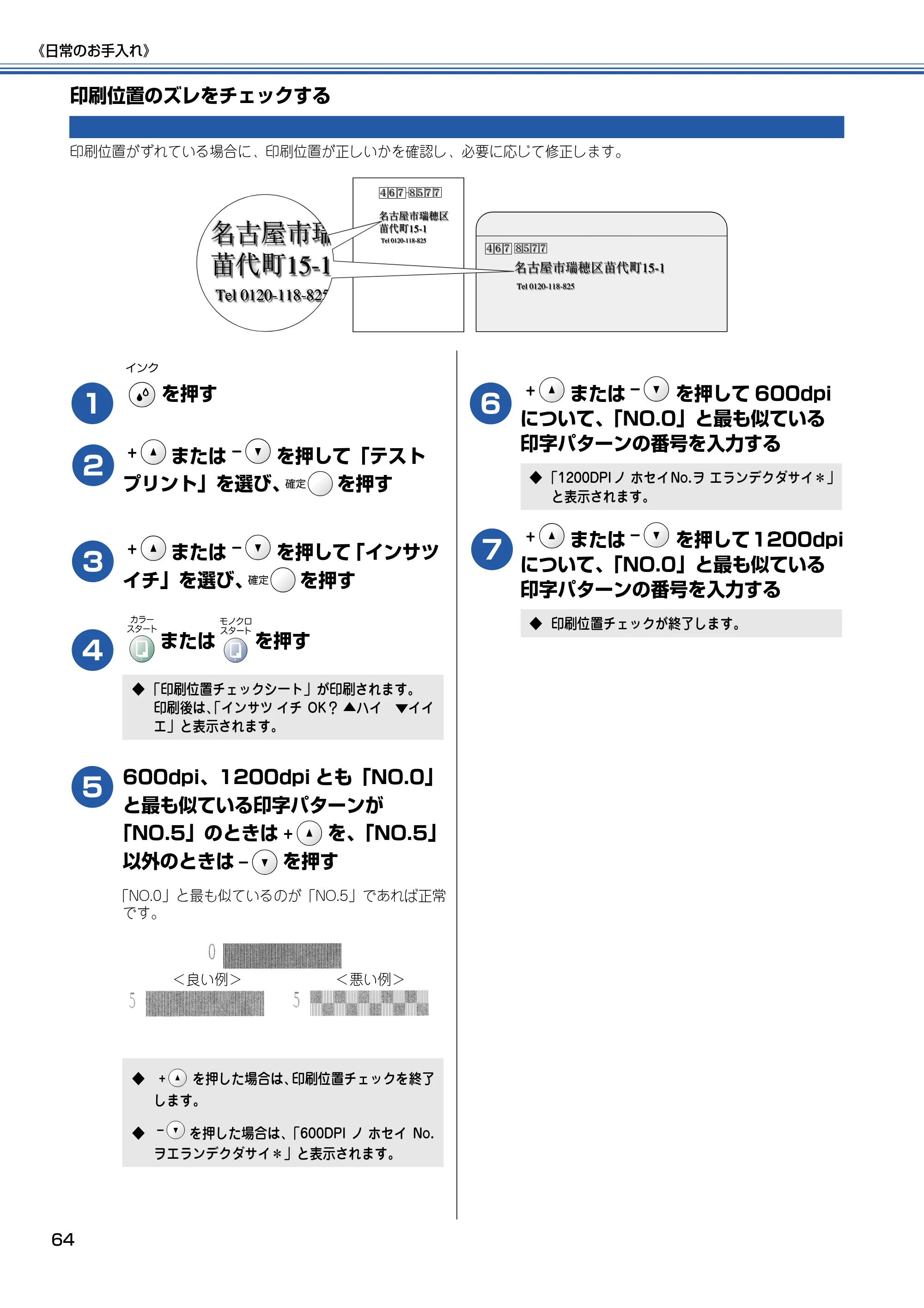 ブラザー DCP-110C 取扱説明書(本体) — 印刷位置のズレをチェックする — 原本ページ — 65ページ