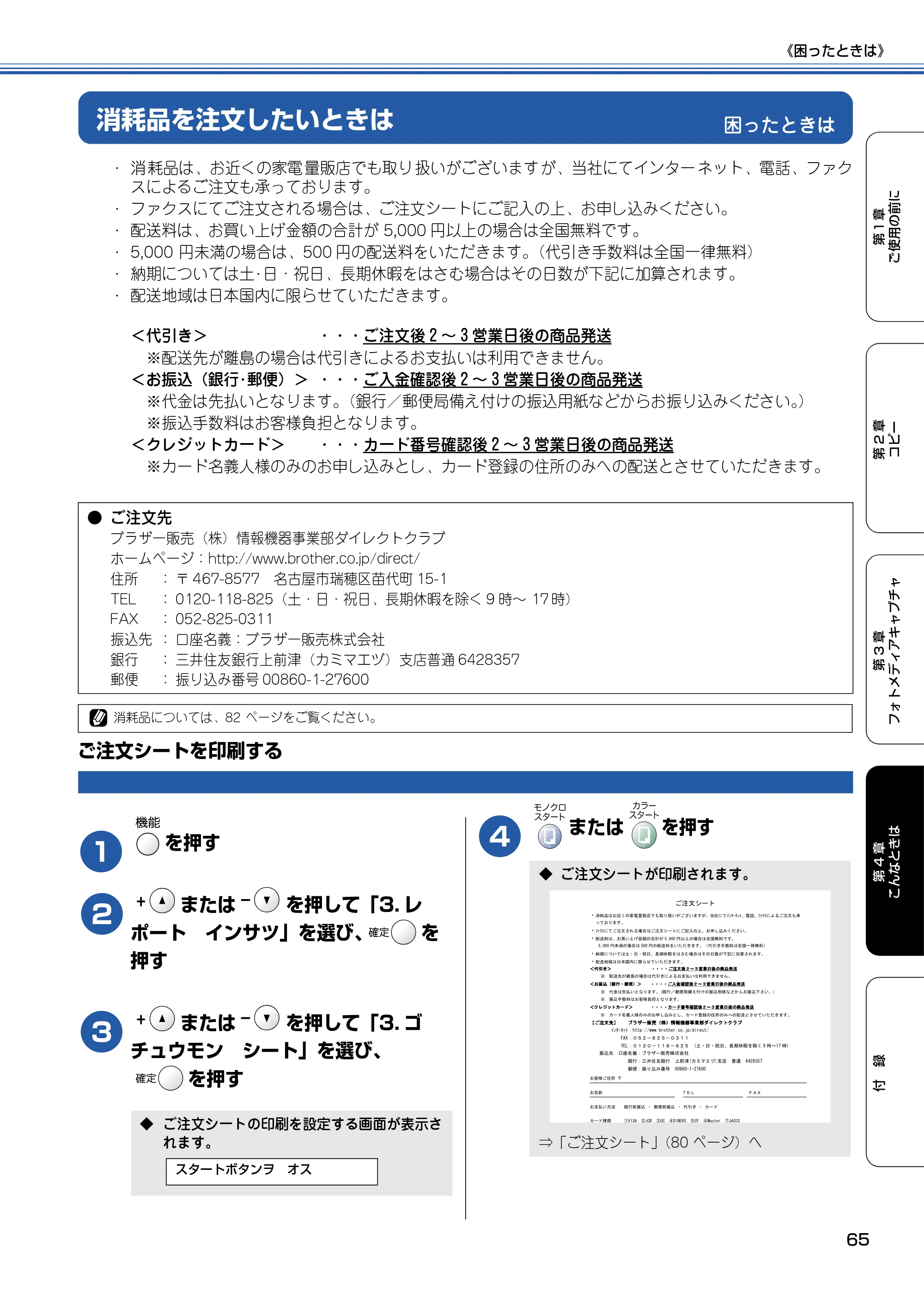 ブラザー DCP-110C 取扱説明書(本体) — 困ったときは — 原本ページ — 66ページ