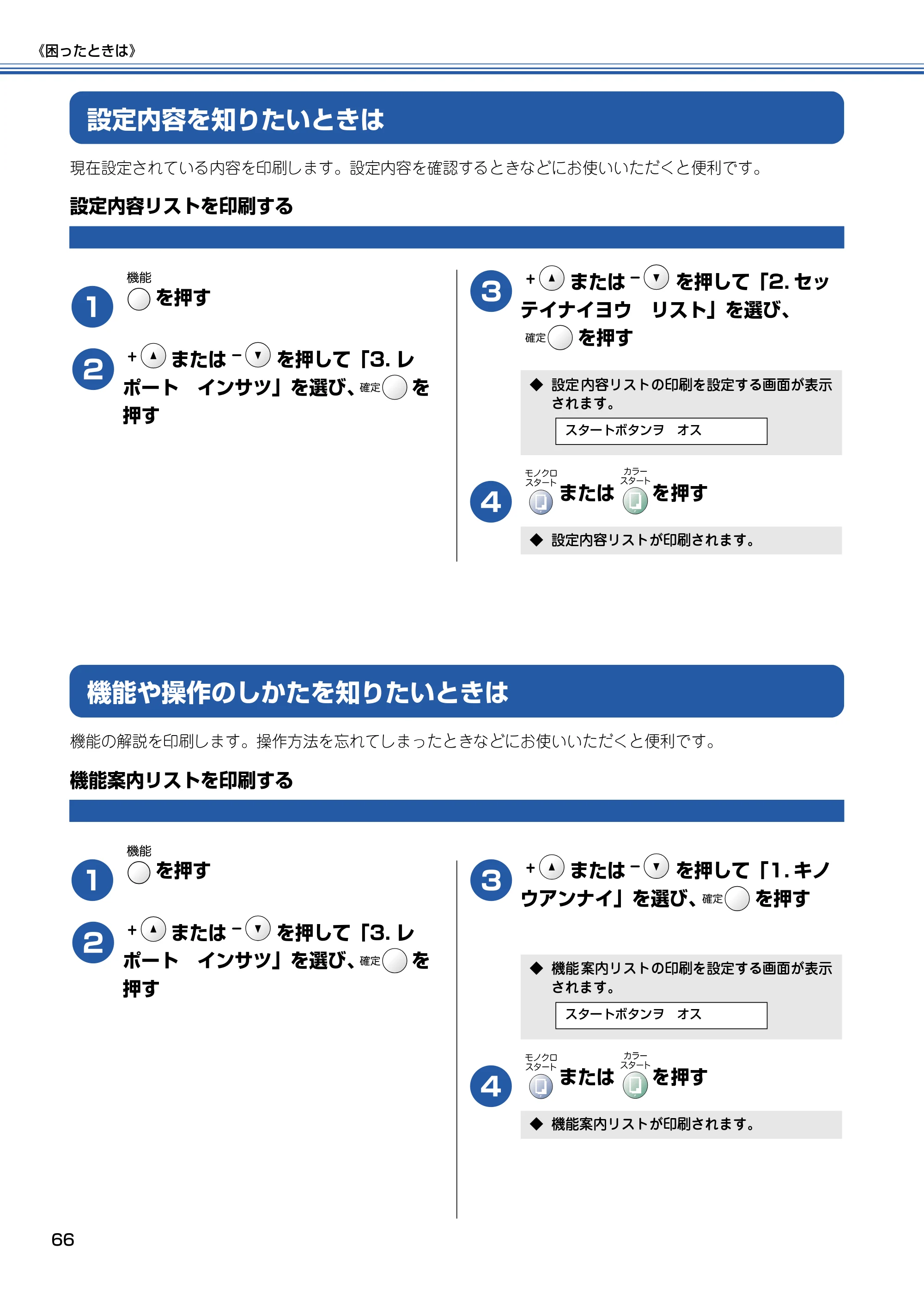 ブラザー DCP-110C 取扱説明書(本体) — 設定内容を知りたいときは — 原本ページ — 67ページ