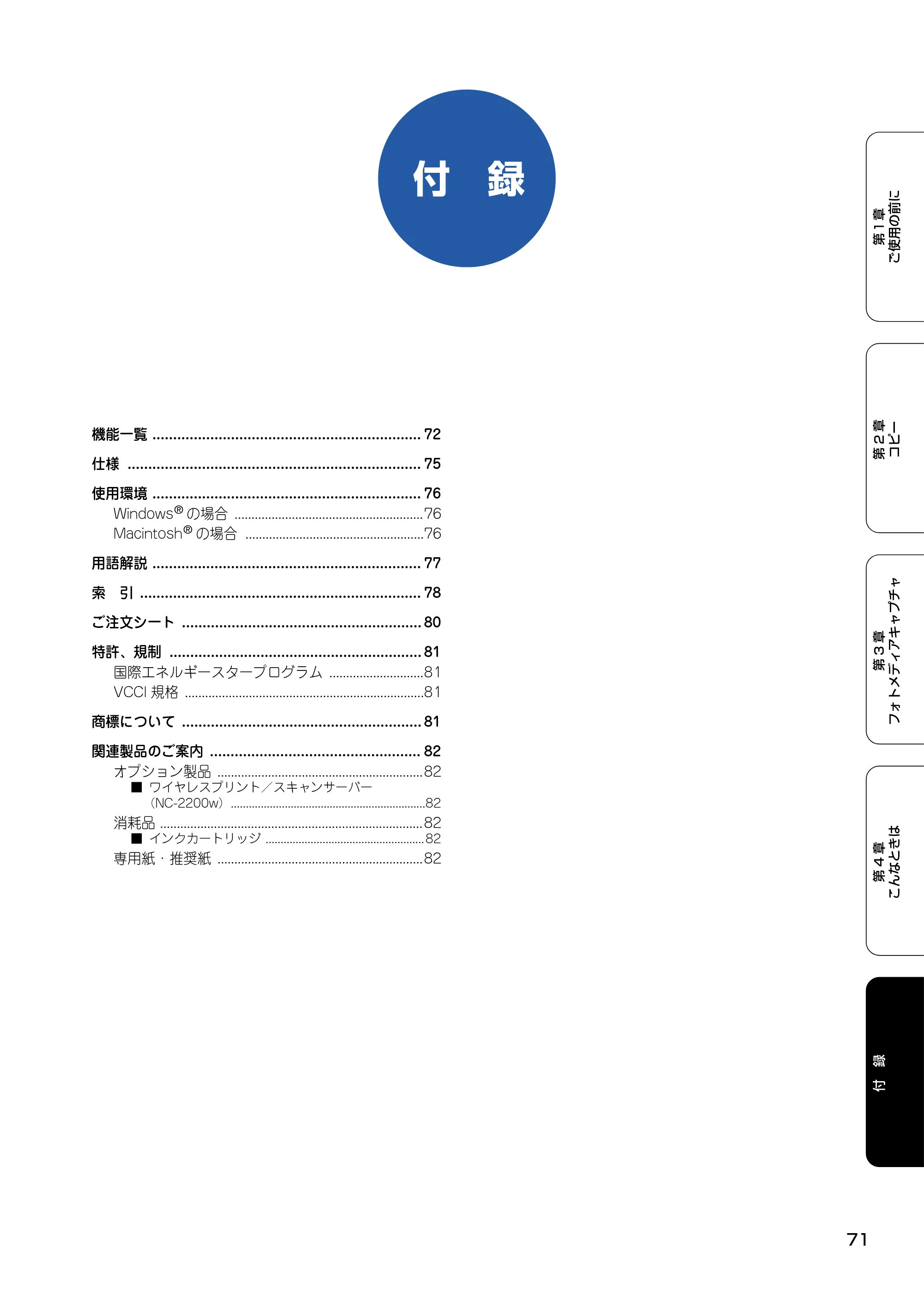 ブラザー DCP-110C 取扱説明書(本体) — 付 録 — 原本ページ — 72ページ