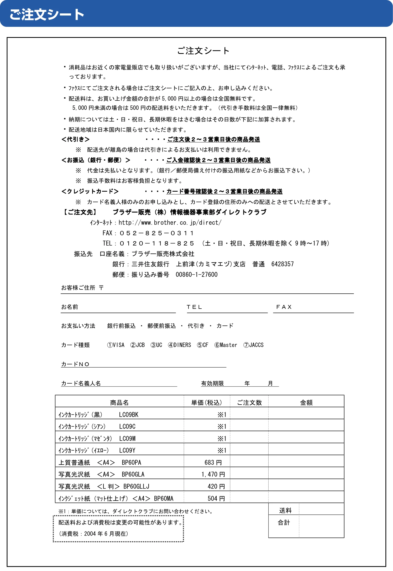 ブラザー DCP-110C 取扱説明書(本体) — ご注文シート — 図版 81-1 — 81ページ