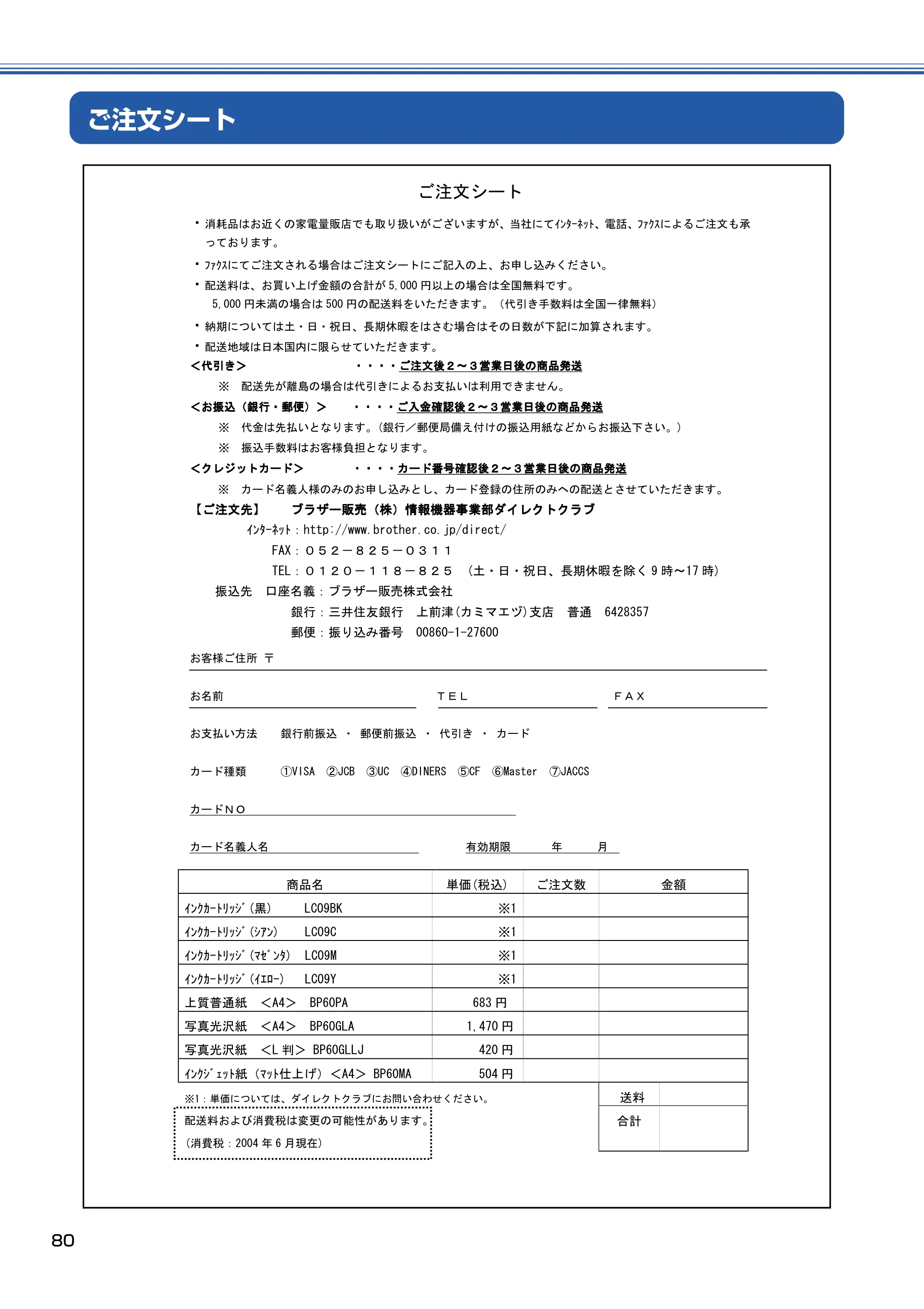 ブラザー DCP-110C 取扱説明書(本体) — ご注文シート — 原本ページ — 81ページ