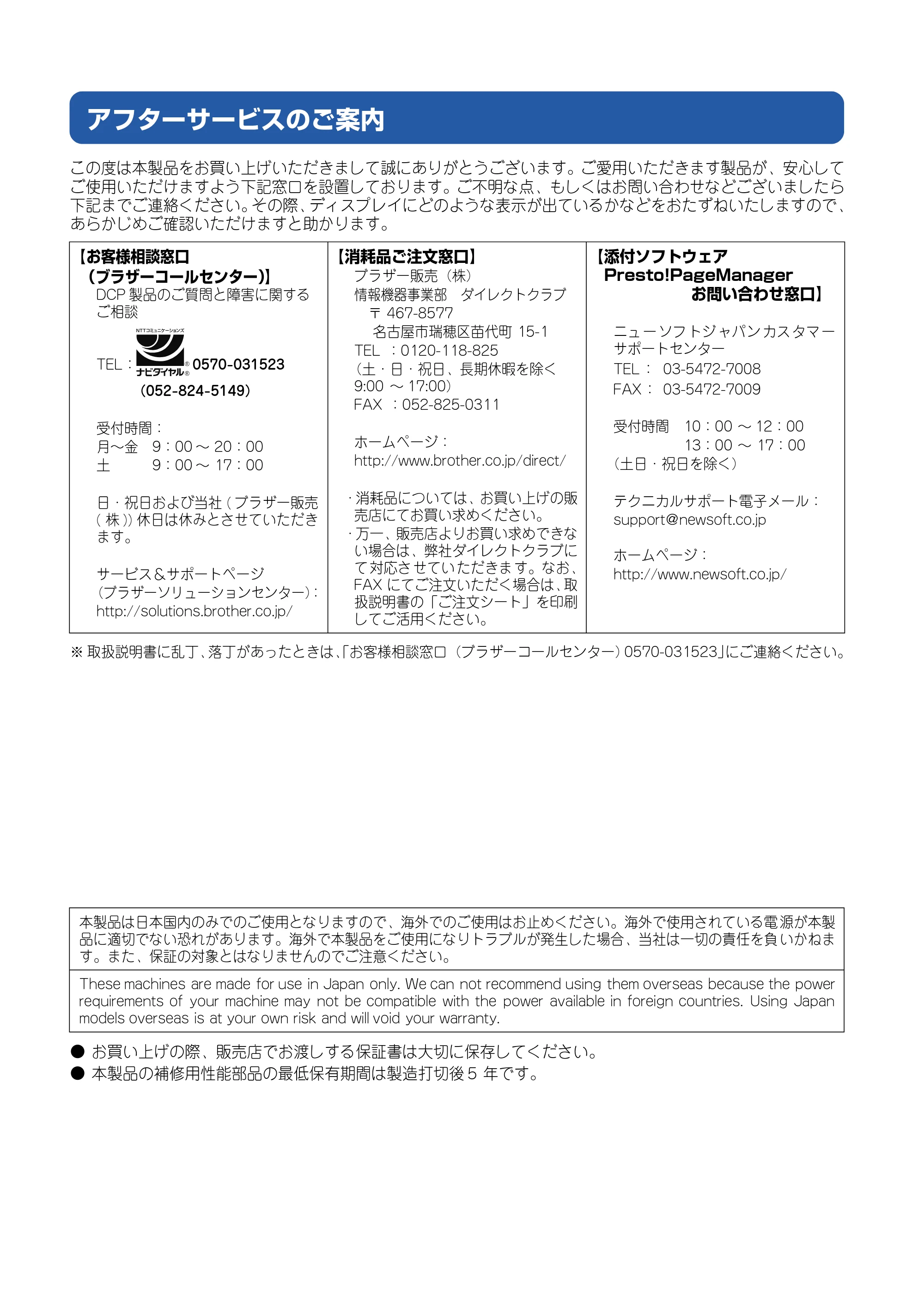 ブラザー DCP-110C 取扱説明書(本体) — アフターサービスのご案内 — 原本ページ — 84ページ