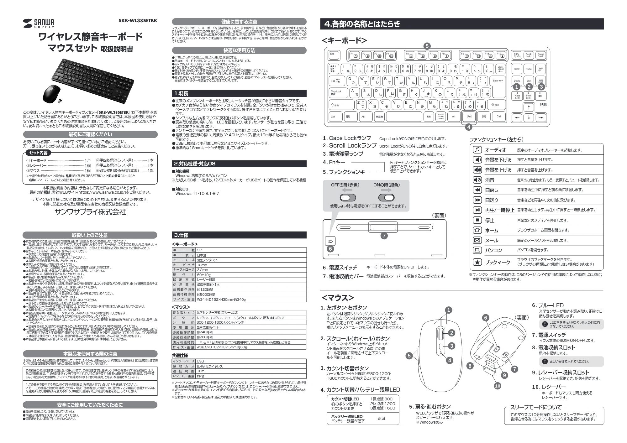 サンワサプライ SKB-WL38SETBK 取扱説明書 — 原本ページ — 1ページ