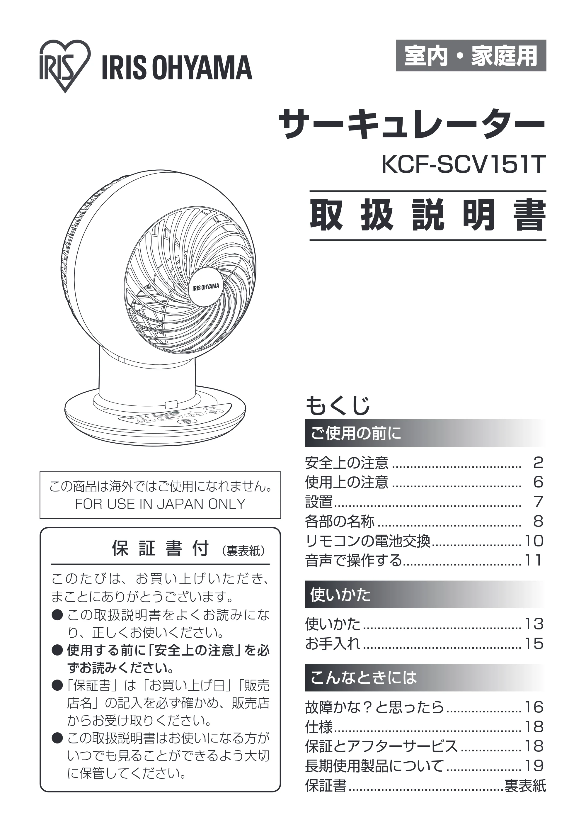 アイリスオーヤマ KCF-SCV151T 取扱説明書 — 原本ページ — 1ページ
