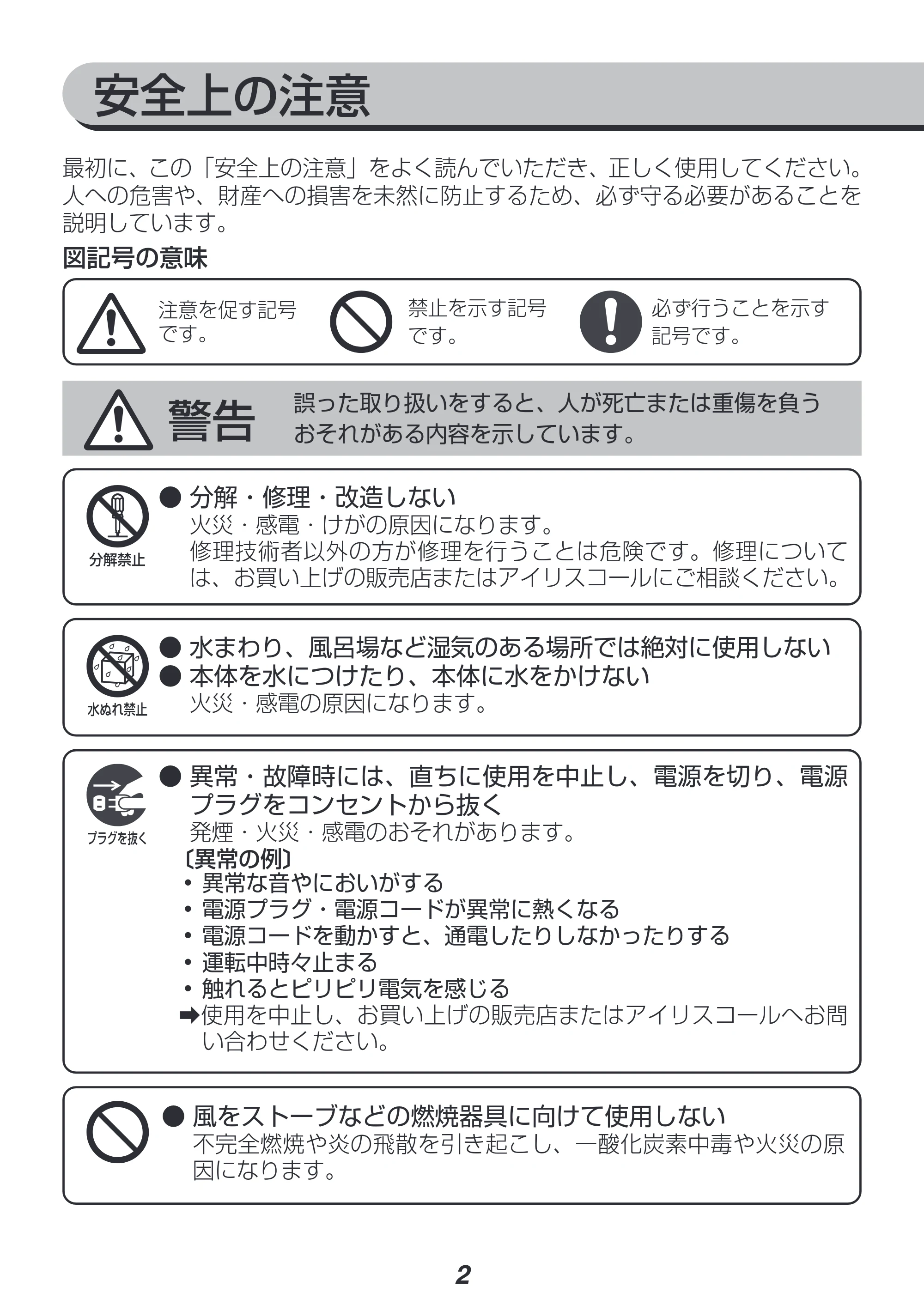 アイリスオーヤマ KCF-SCV151T 取扱説明書 — 原本ページ — 2ページ