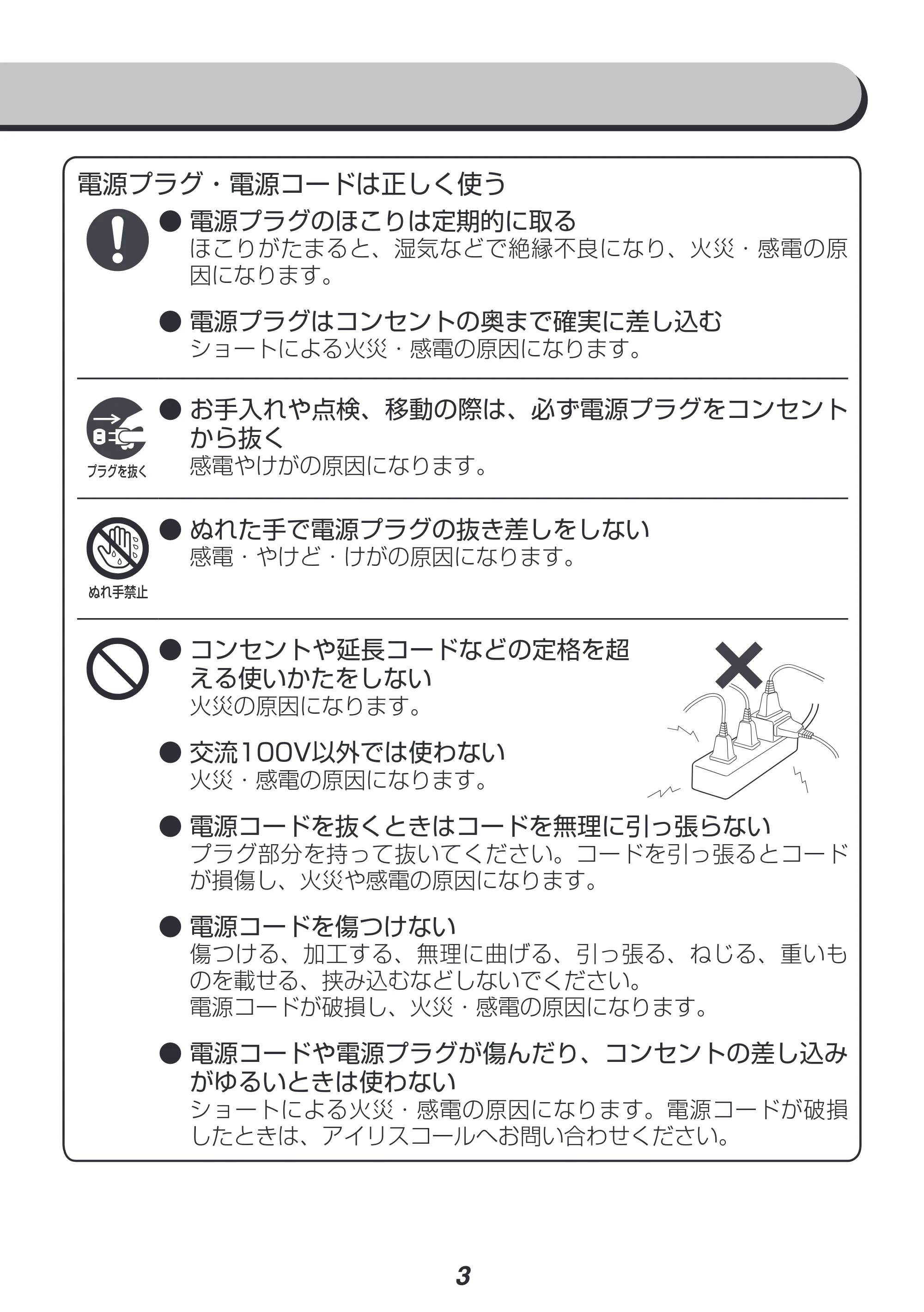 アイリスオーヤマ KCF-SCV151T 取扱説明書 — 原本ページ — 3ページ