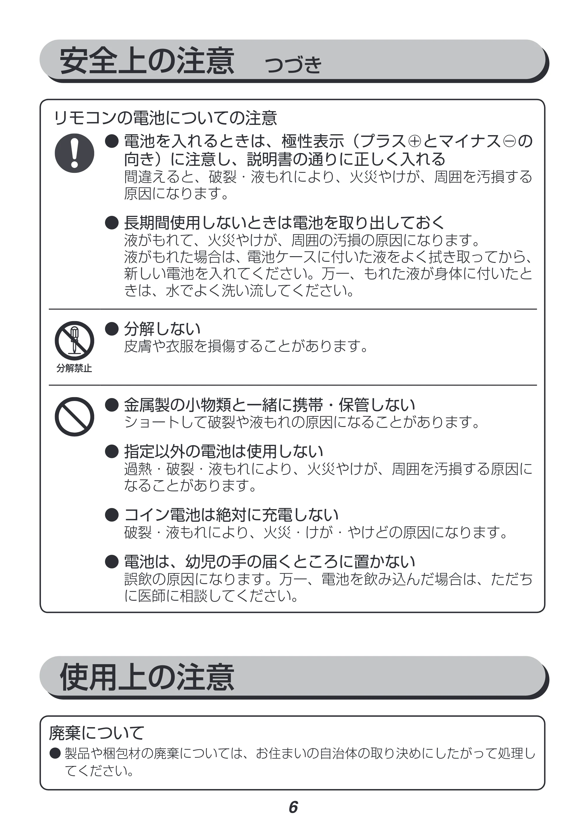 アイリスオーヤマ KCF-SCV151T 取扱説明書 — 原本ページ — 6ページ