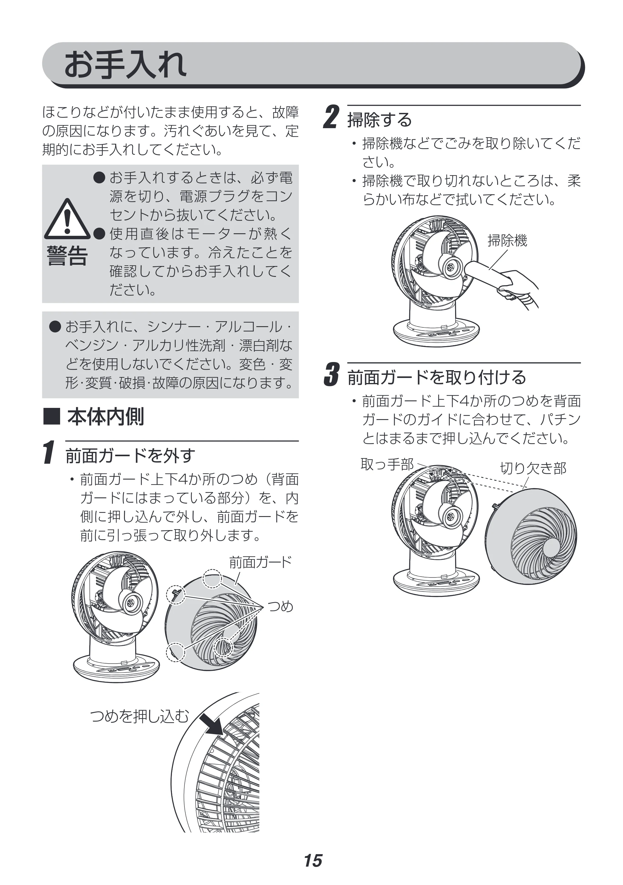 アイリスオーヤマ KCF-SCV151T 取扱説明書 — 原本ページ — 15ページ