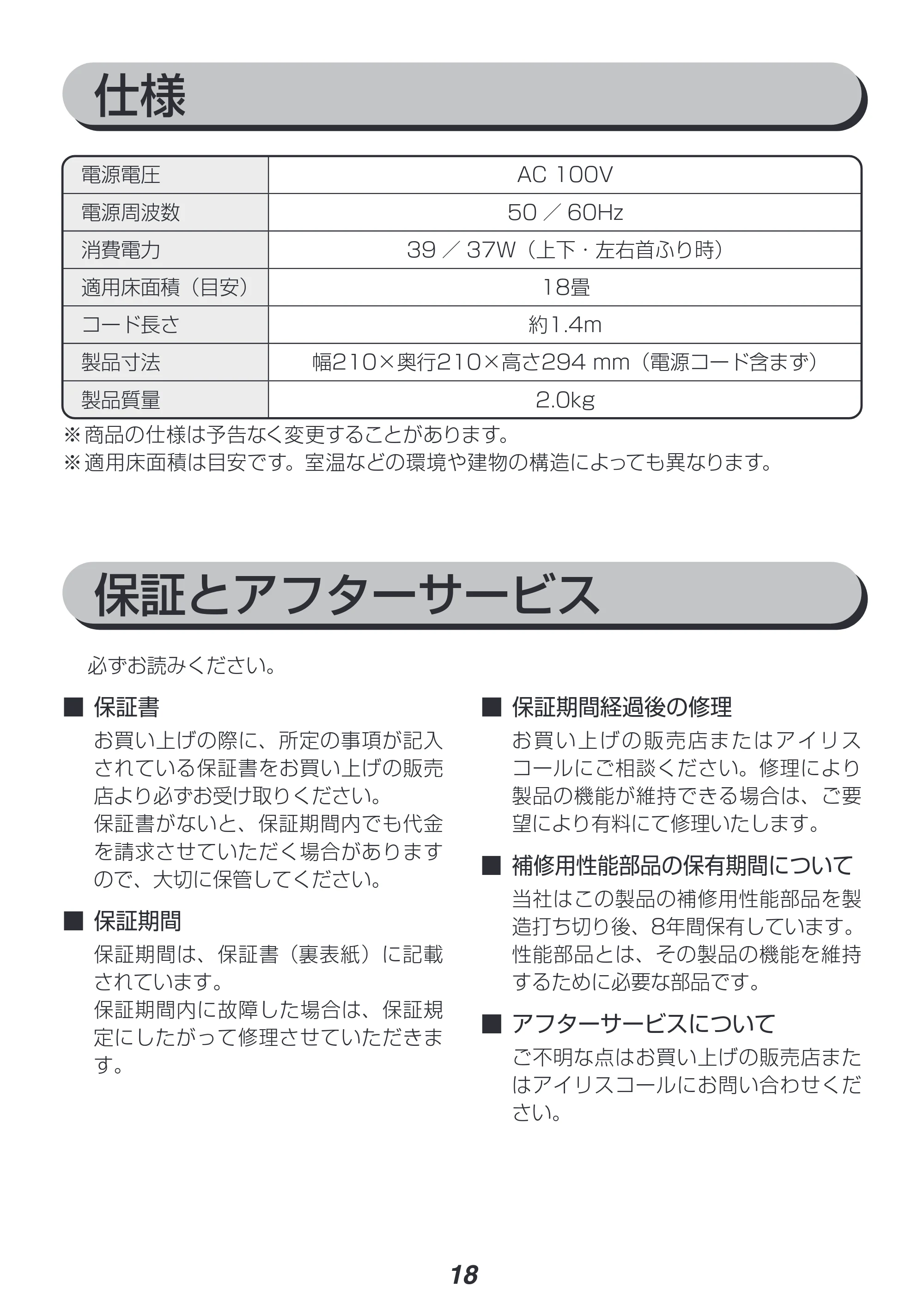 アイリスオーヤマ KCF-SCV151T 取扱説明書 — 原本ページ — 18ページ