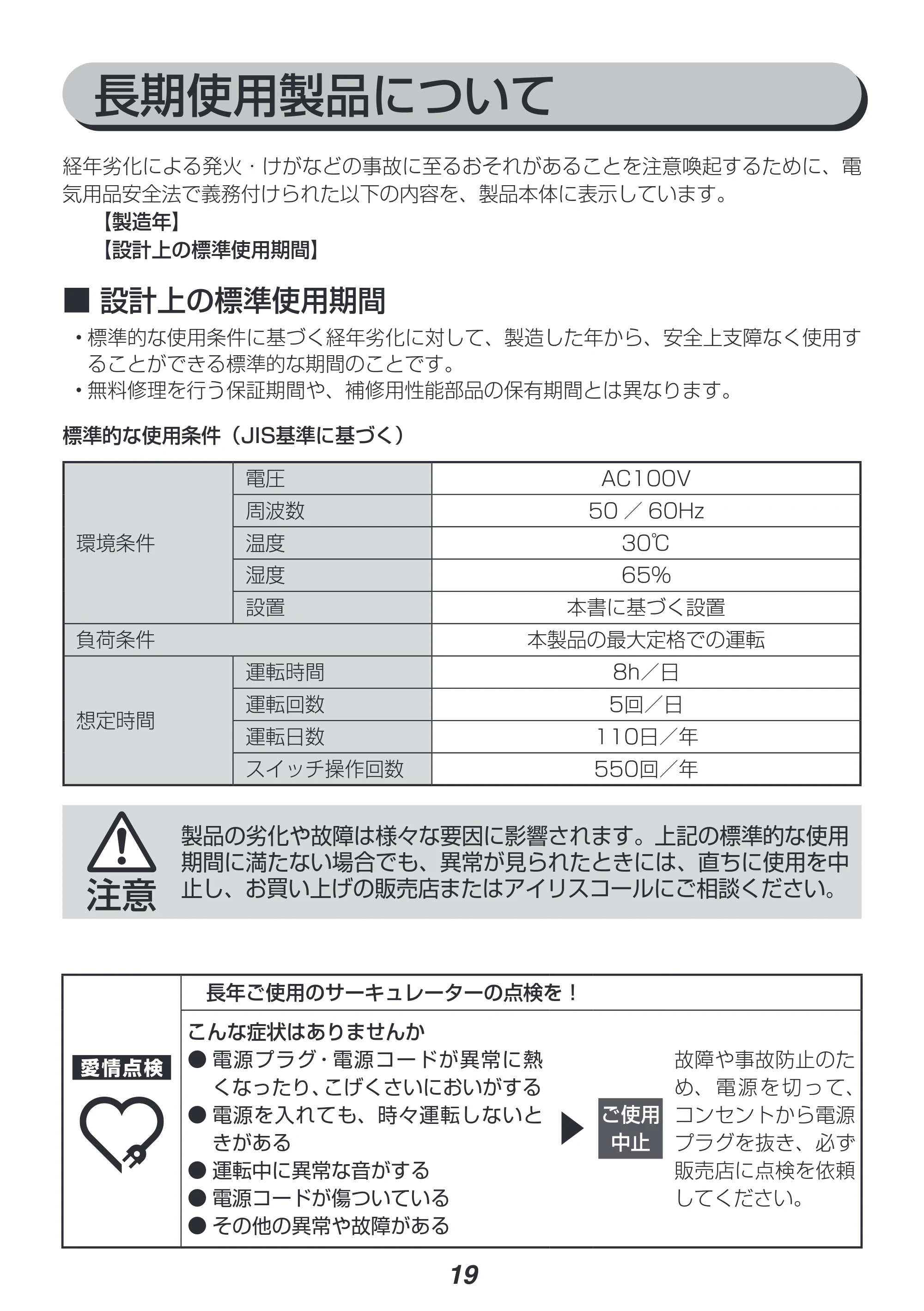 アイリスオーヤマ KCF-SCV151T 取扱説明書 — 原本ページ — 19ページ