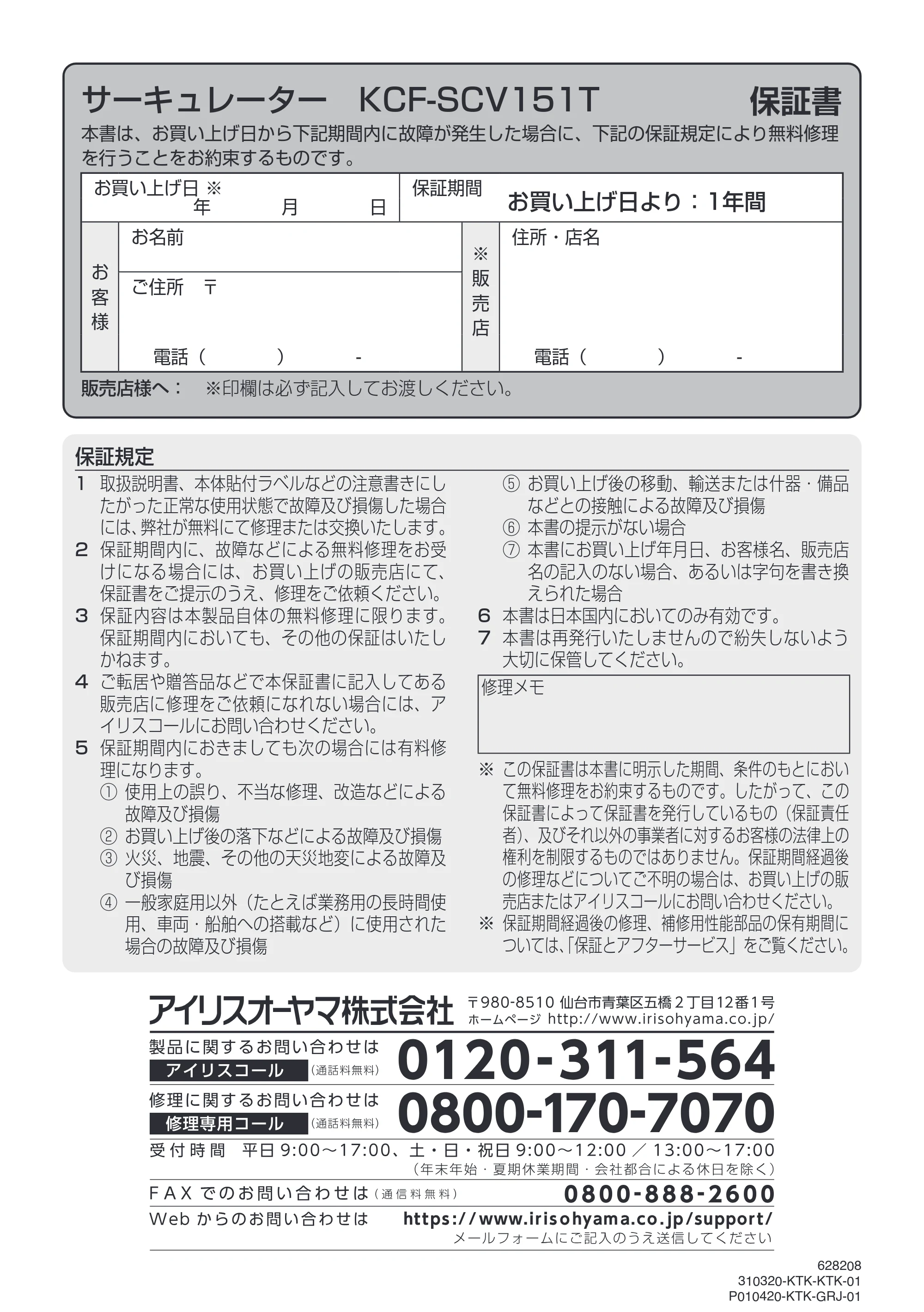 アイリスオーヤマ KCF-SCV151T 取扱説明書 — 原本ページ — 20ページ