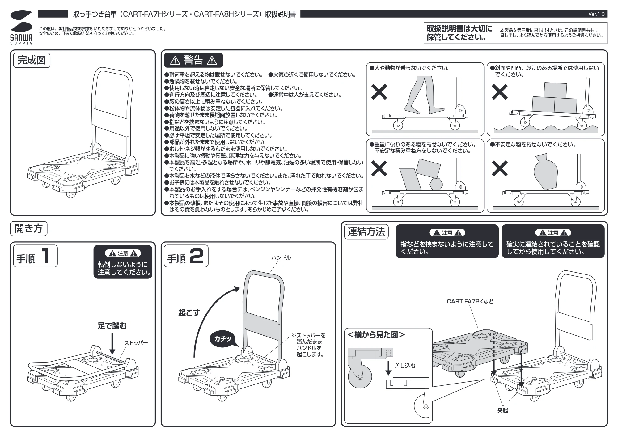 サンワサプライ CART-FA8HBK / CART-FA7HBK 取扱説明書 — 原本ページ — 1ページ