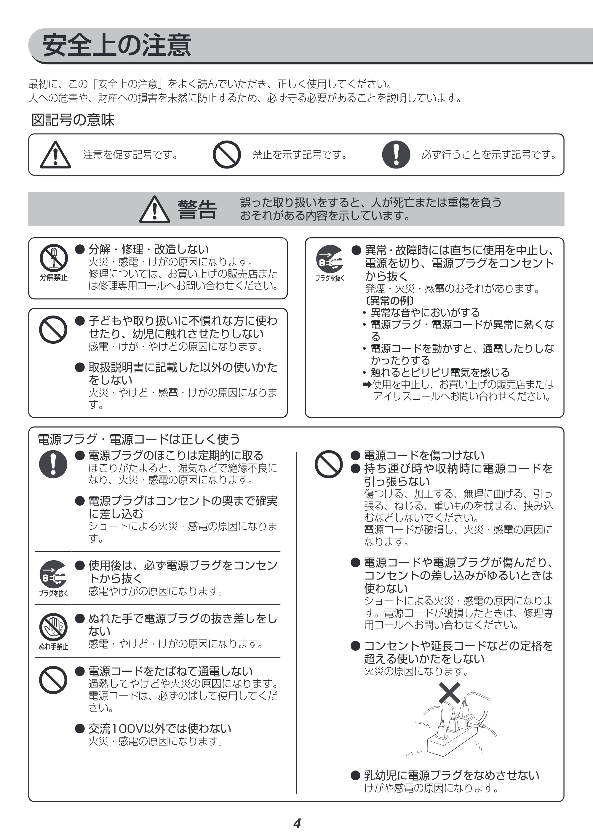 アイリスオーヤマ IBM-020 取扱説明書 — 原本ページ — 4ページ