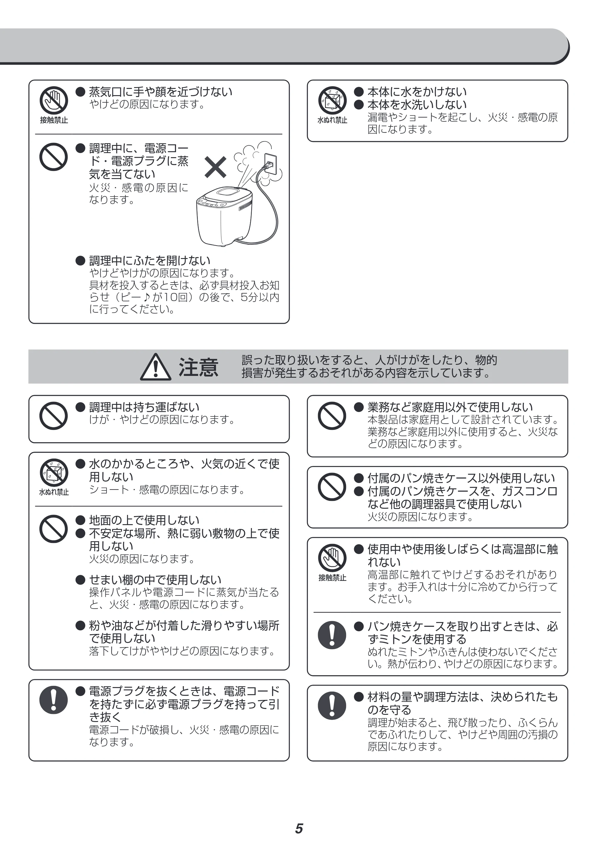 アイリスオーヤマ IBM-020 取扱説明書 — 原本ページ — 5ページ