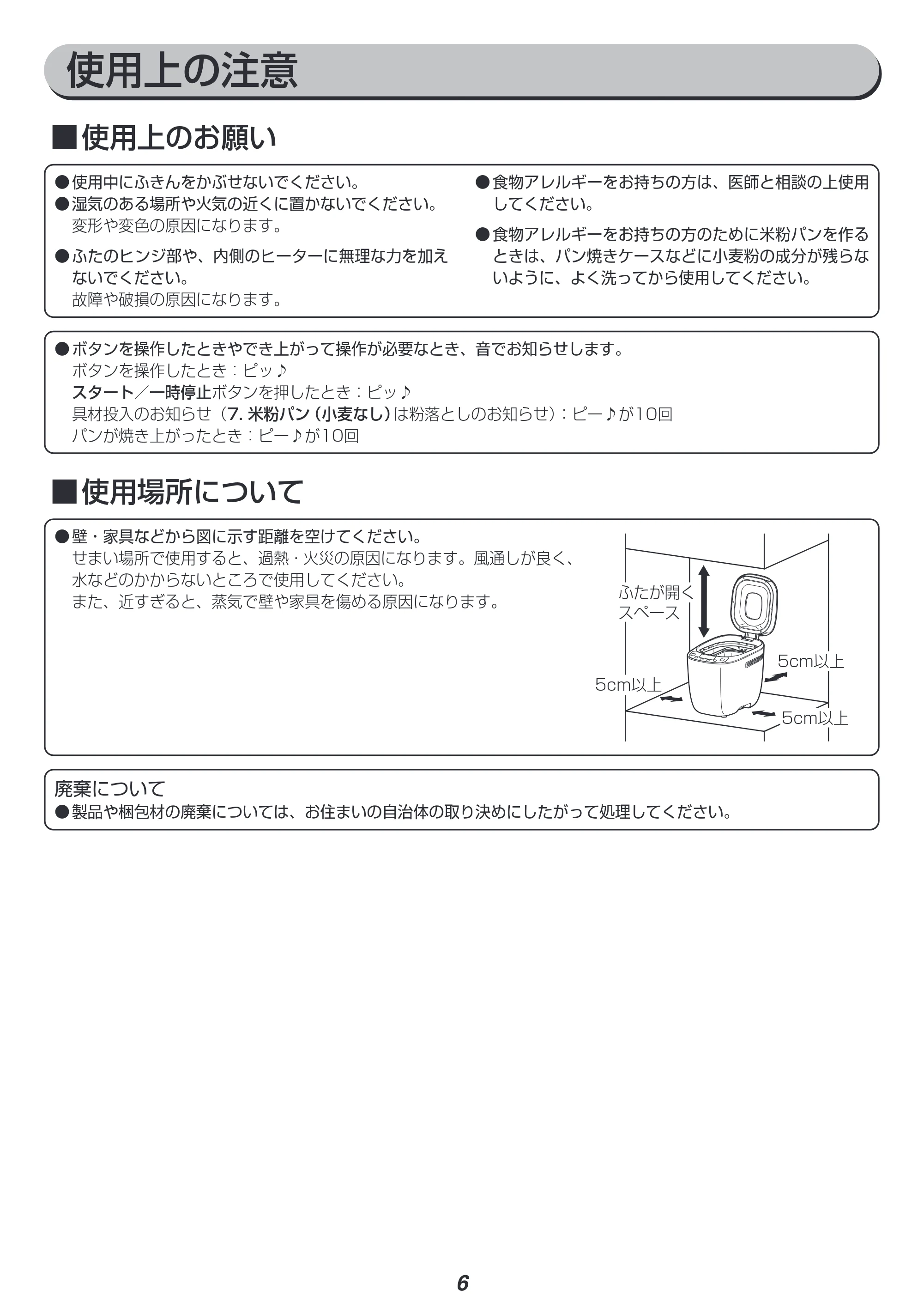 アイリスオーヤマ IBM-020 取扱説明書 — 原本ページ — 6ページ