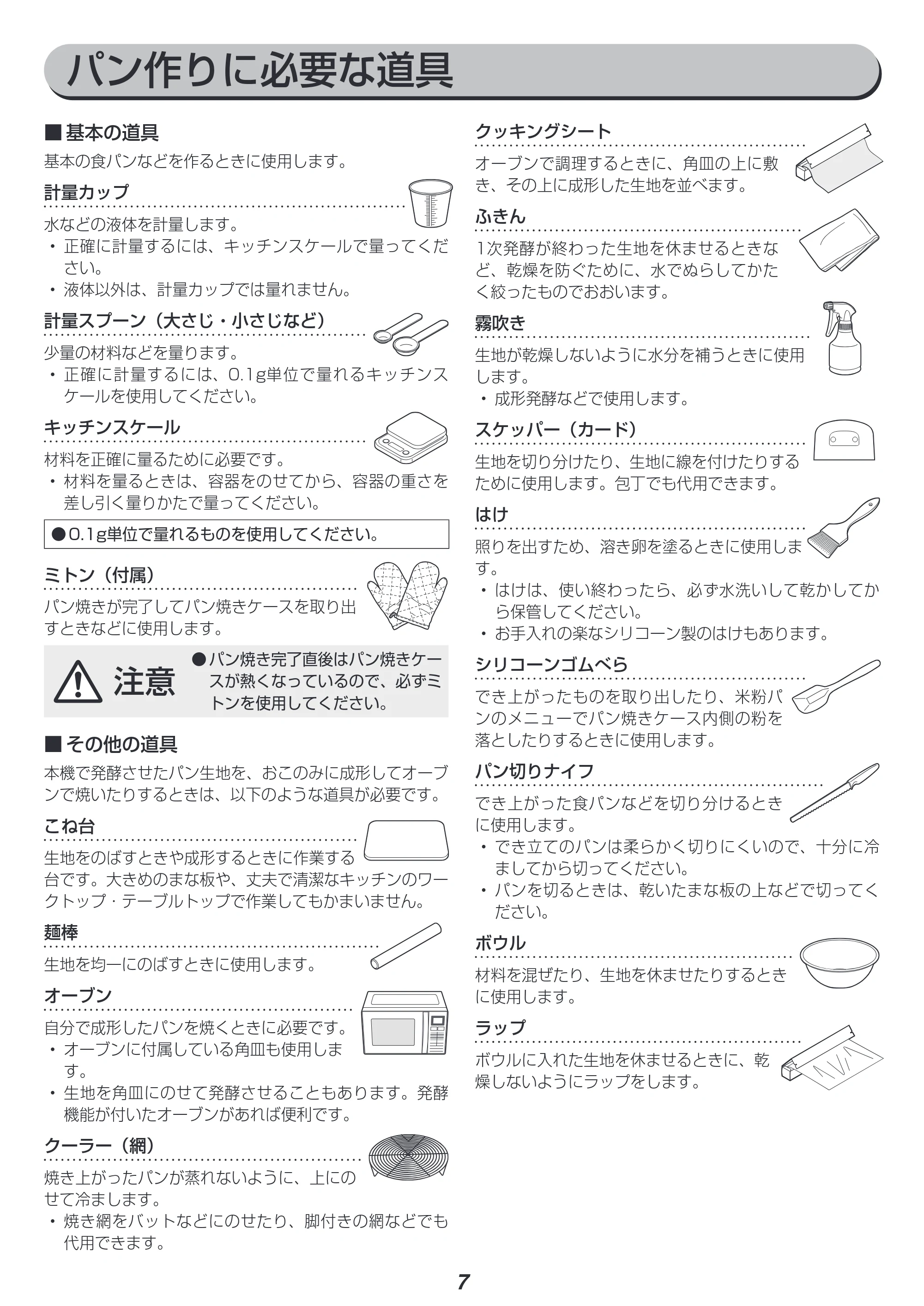 アイリスオーヤマ IBM-020 取扱説明書 — 原本ページ — 7ページ