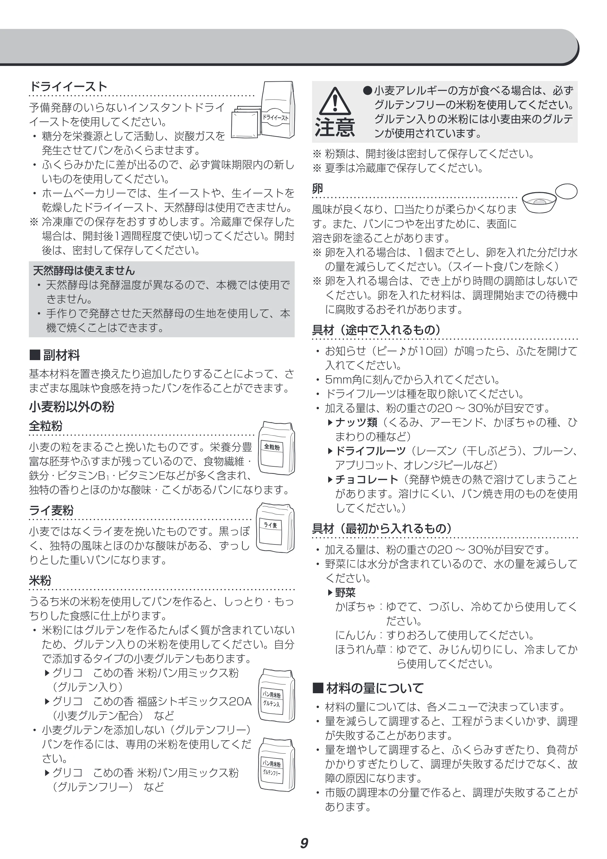 アイリスオーヤマ IBM-020 取扱説明書 — 原本ページ — 9ページ
