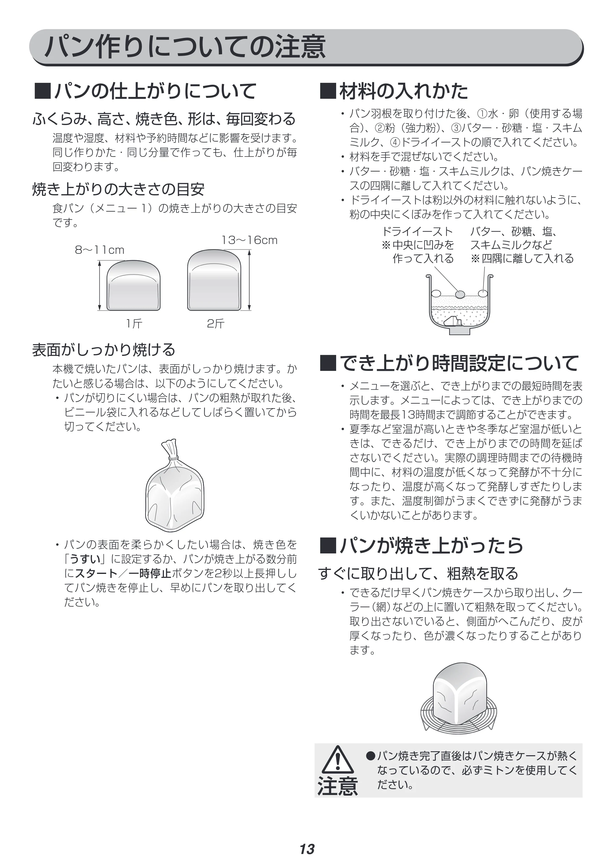 アイリスオーヤマ IBM-020 取扱説明書 — 原本ページ — 13ページ