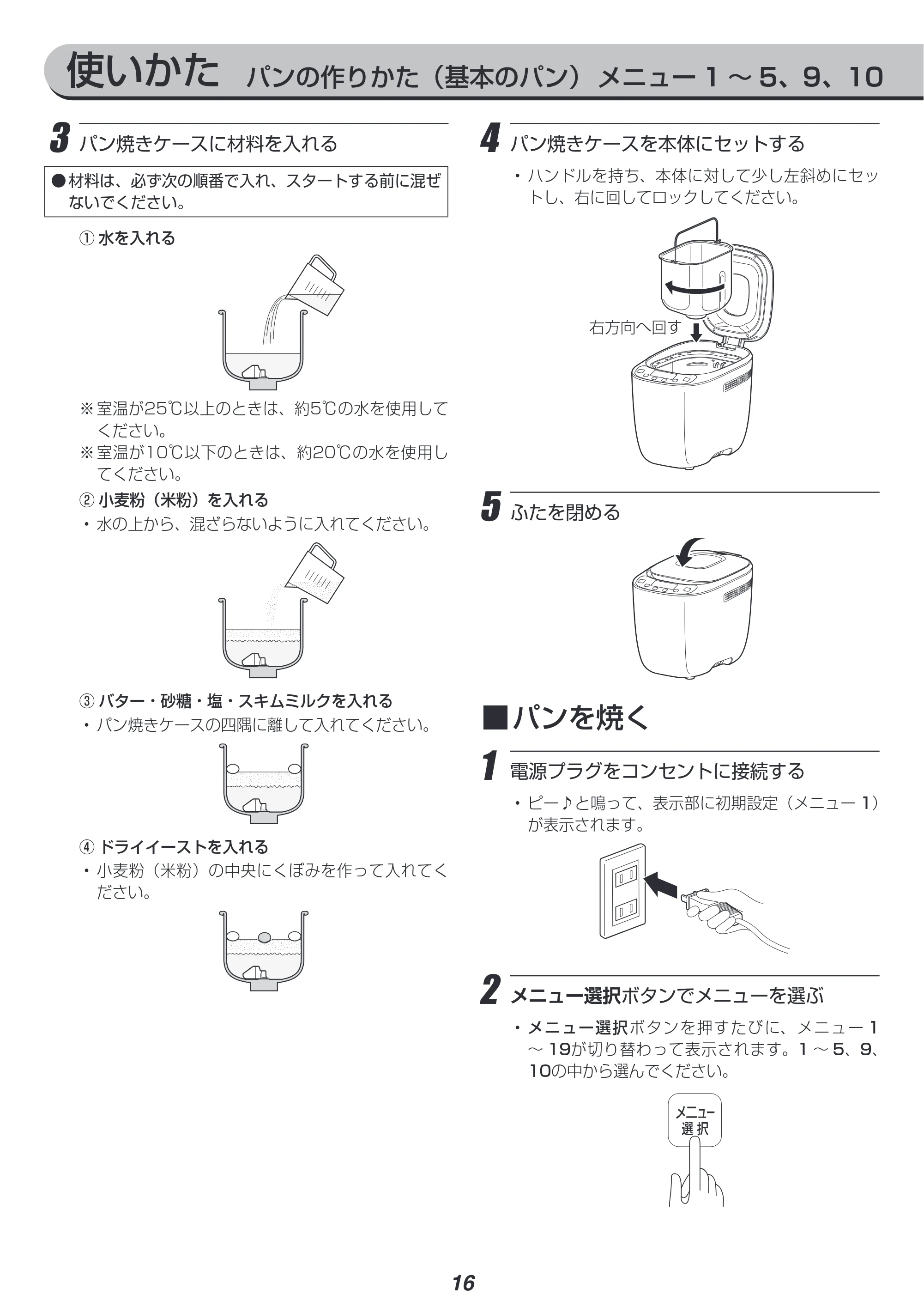 アイリスオーヤマ IBM-020 取扱説明書 — 原本ページ — 16ページ