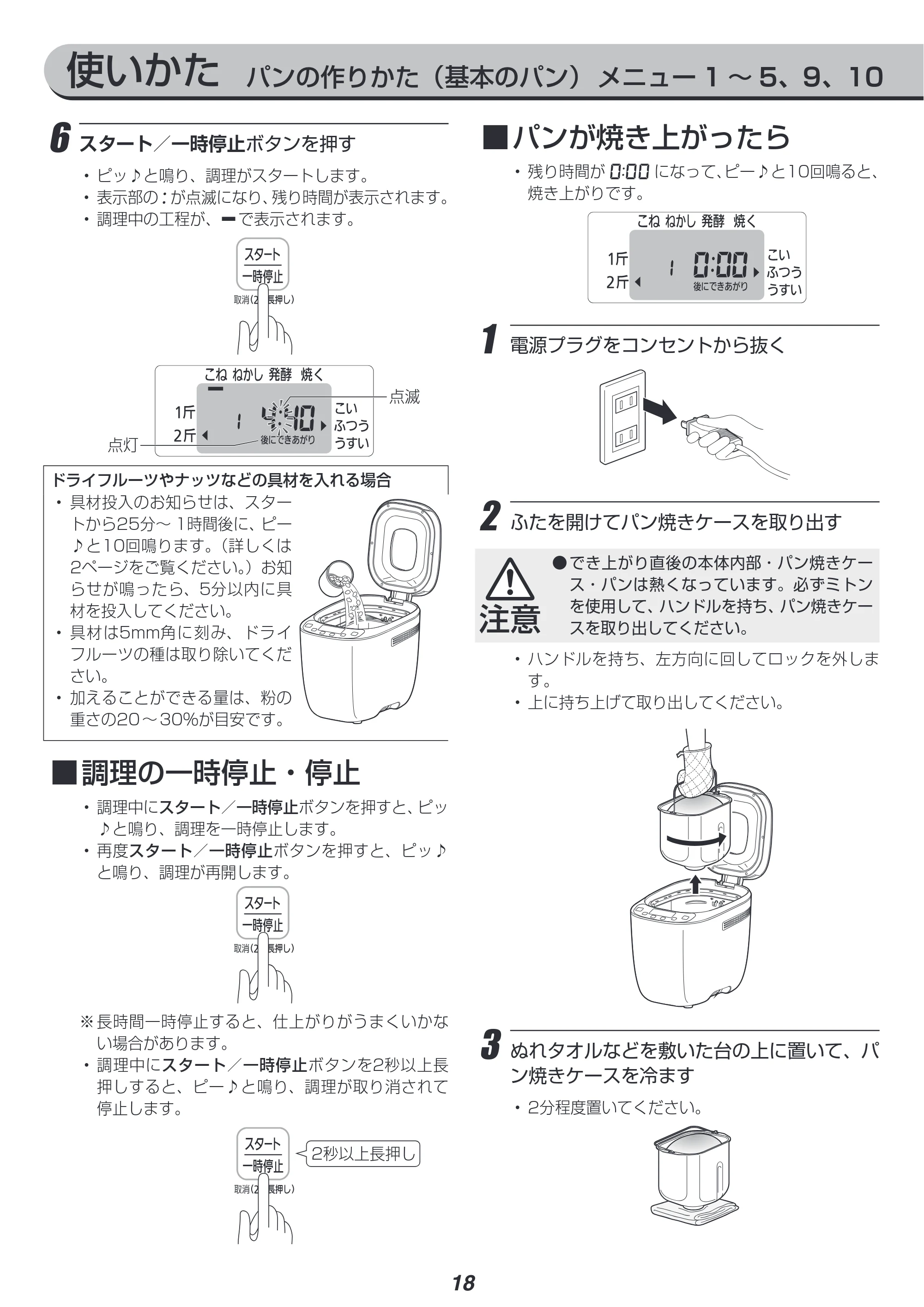 アイリスオーヤマ IBM-020 取扱説明書 — 原本ページ — 18ページ