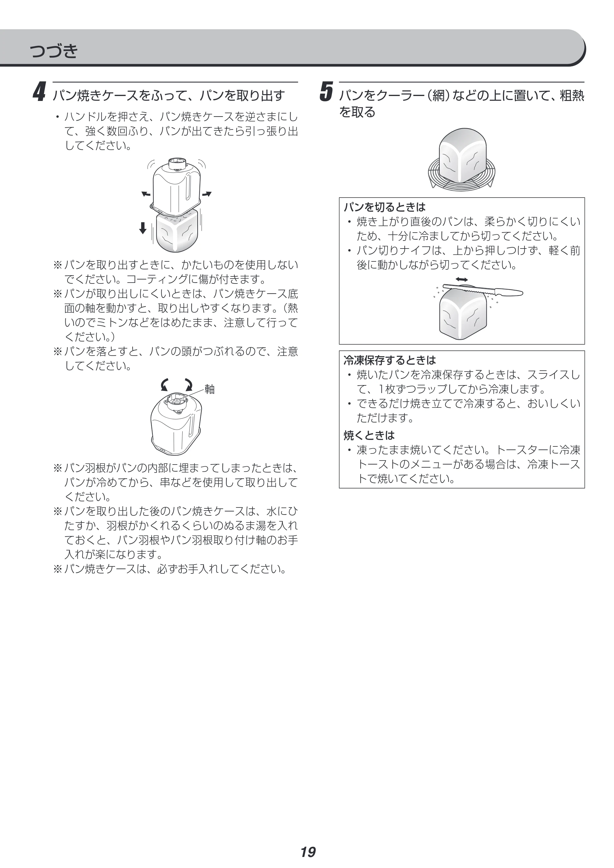 アイリスオーヤマ IBM-020 取扱説明書 — 原本ページ — 19ページ