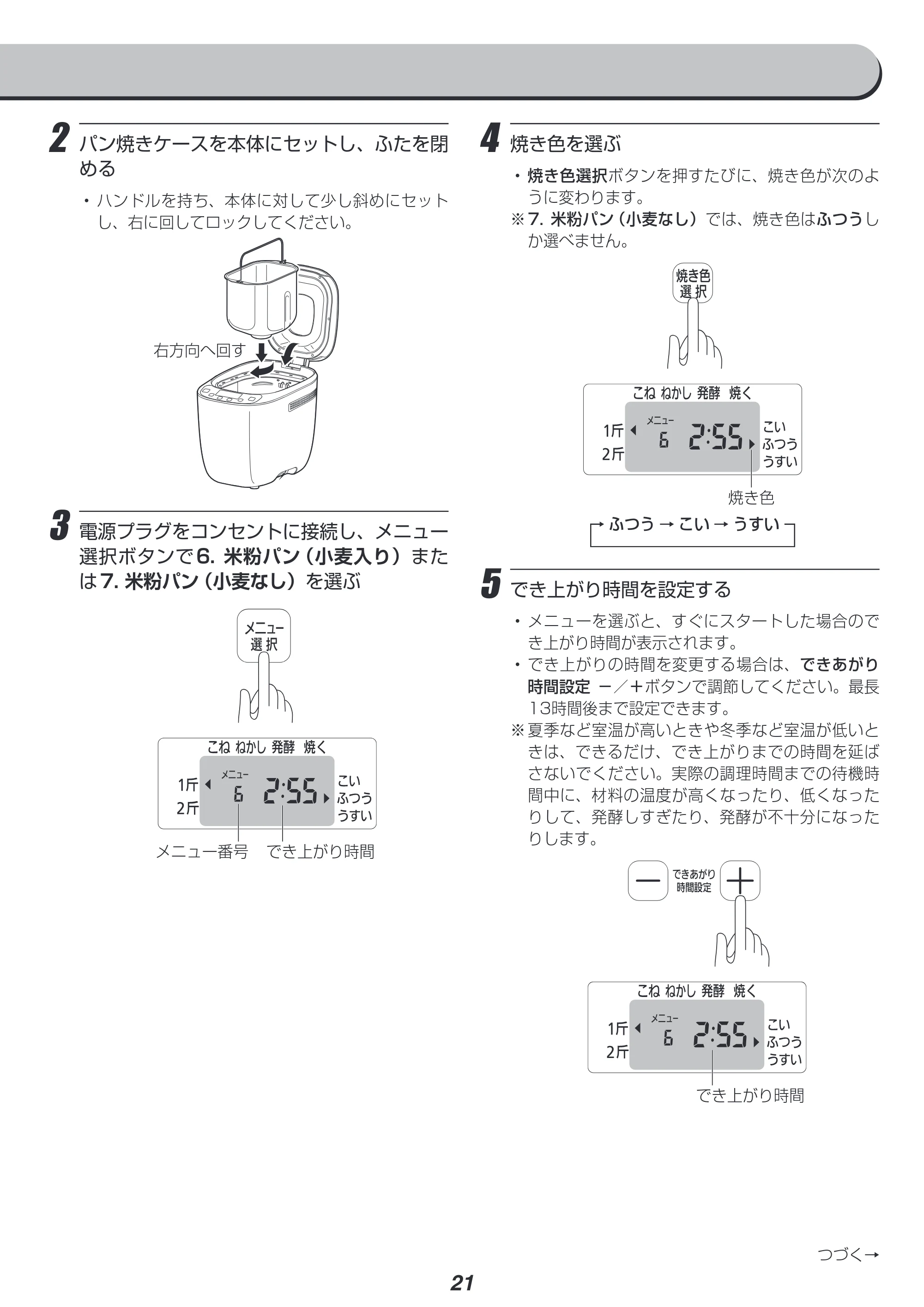 アイリスオーヤマ IBM-020 取扱説明書 — 原本ページ — 21ページ