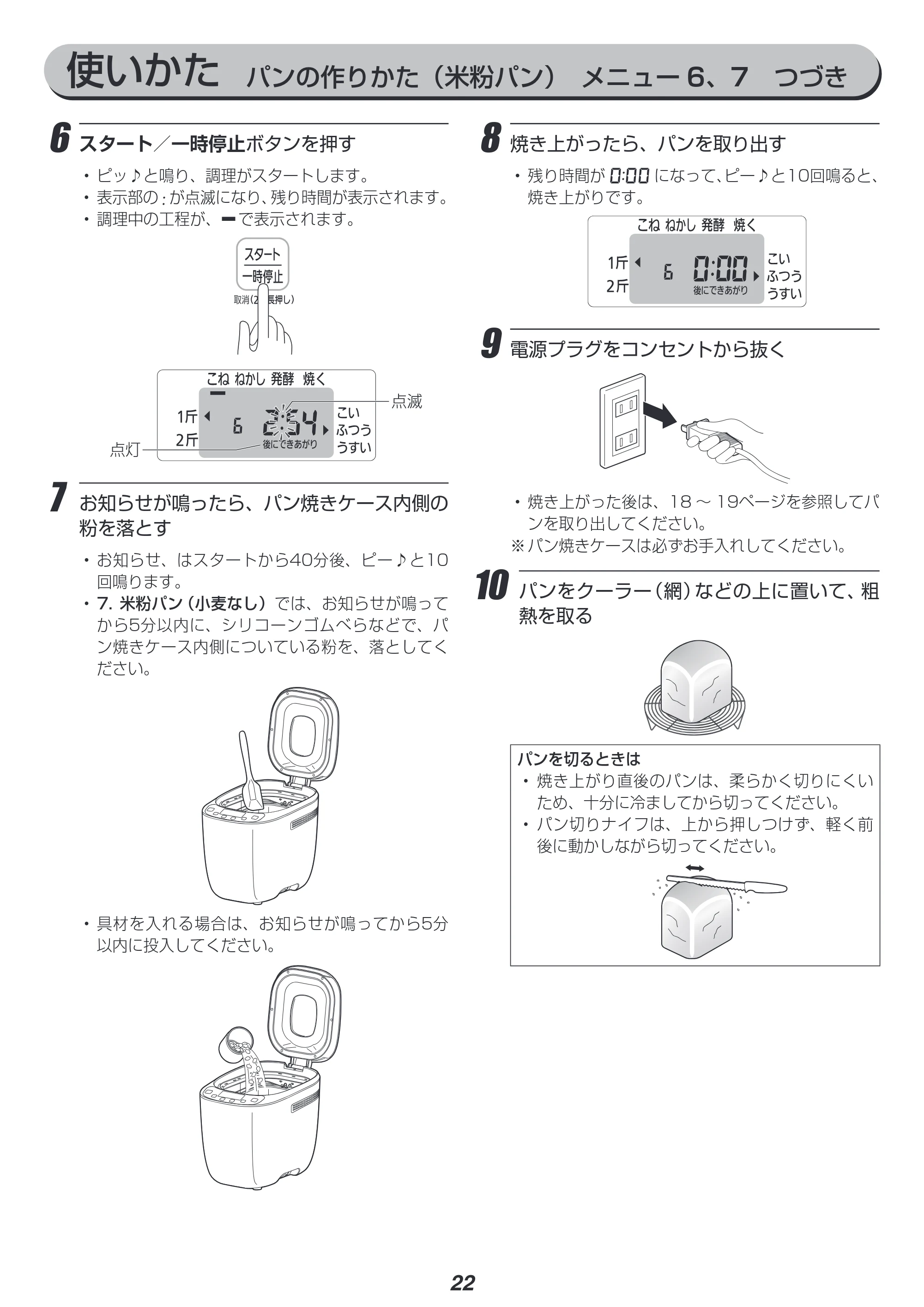 アイリスオーヤマ IBM-020 取扱説明書 — 原本ページ — 22ページ