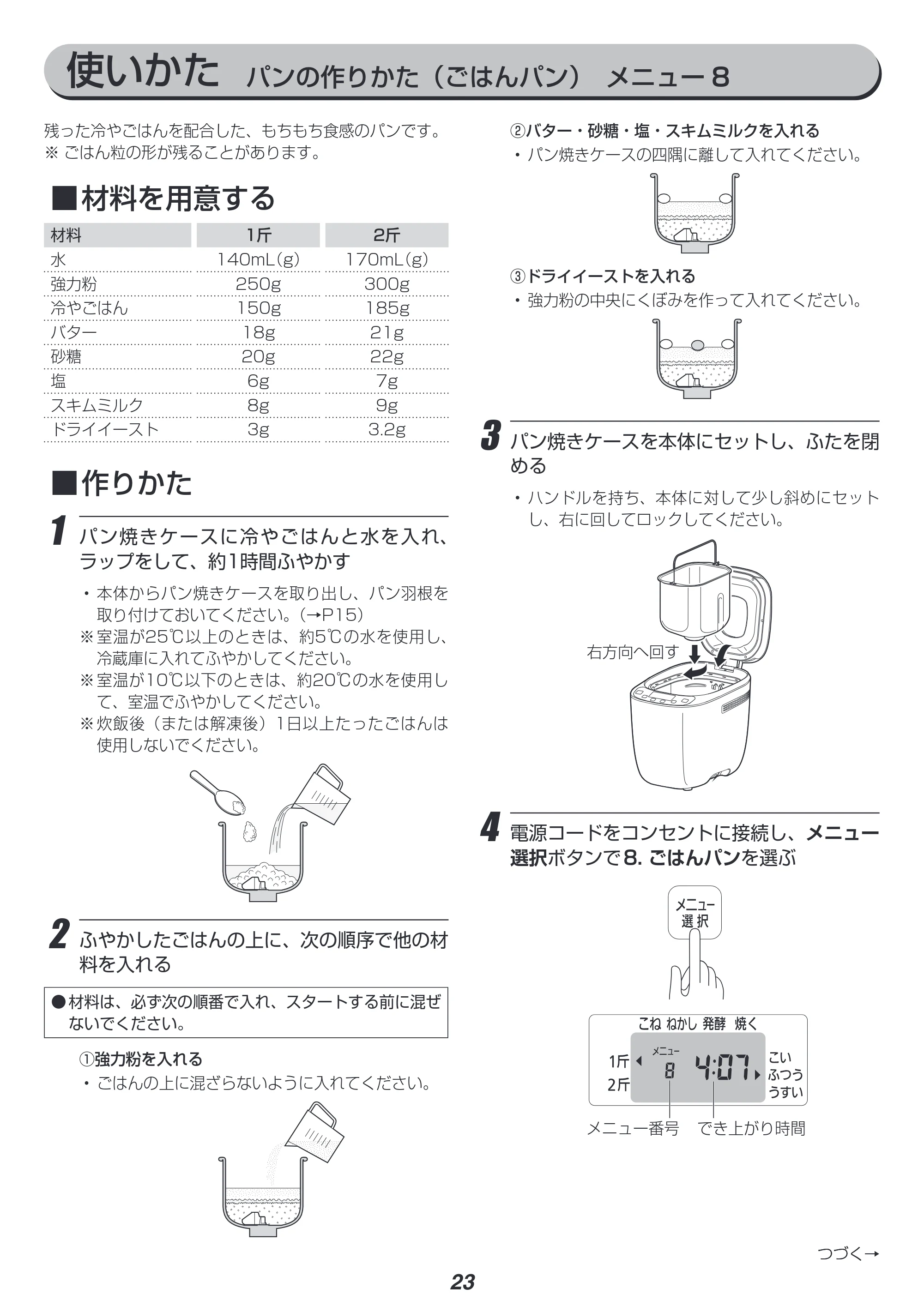 アイリスオーヤマ IBM-020 取扱説明書 — 原本ページ — 23ページ