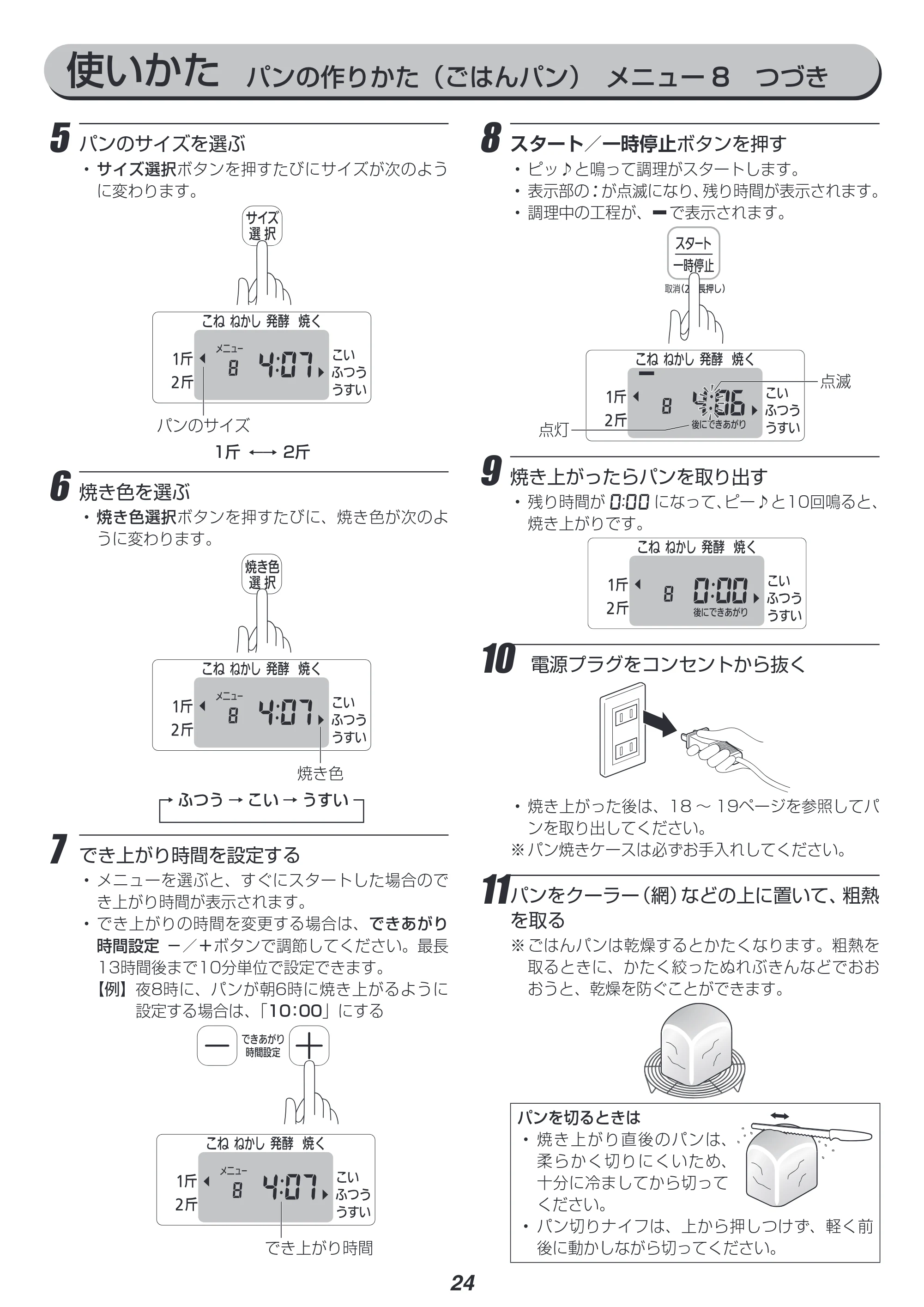 アイリスオーヤマ IBM-020 取扱説明書 — 原本ページ — 24ページ