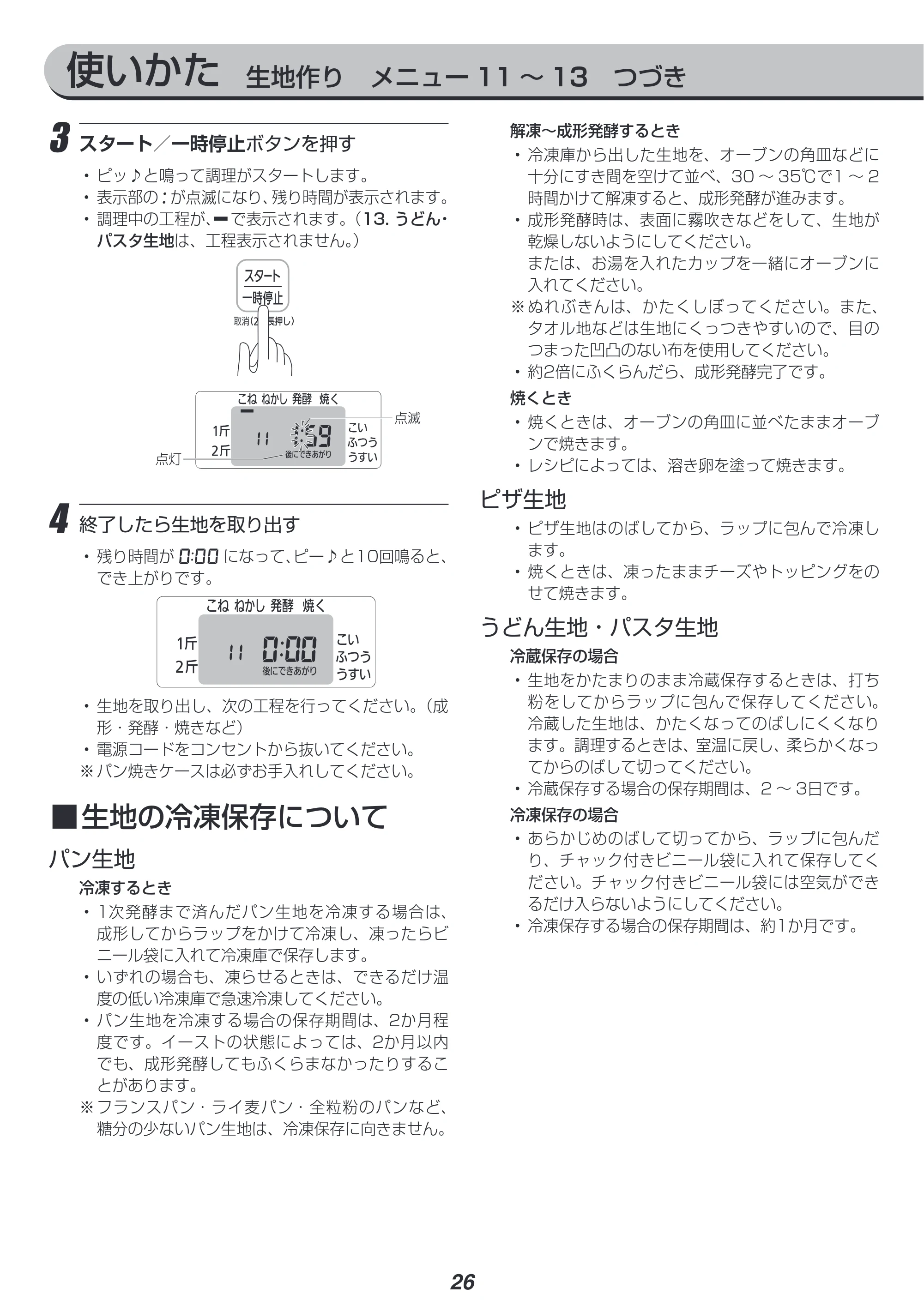 アイリスオーヤマ IBM-020 取扱説明書 — 原本ページ — 26ページ