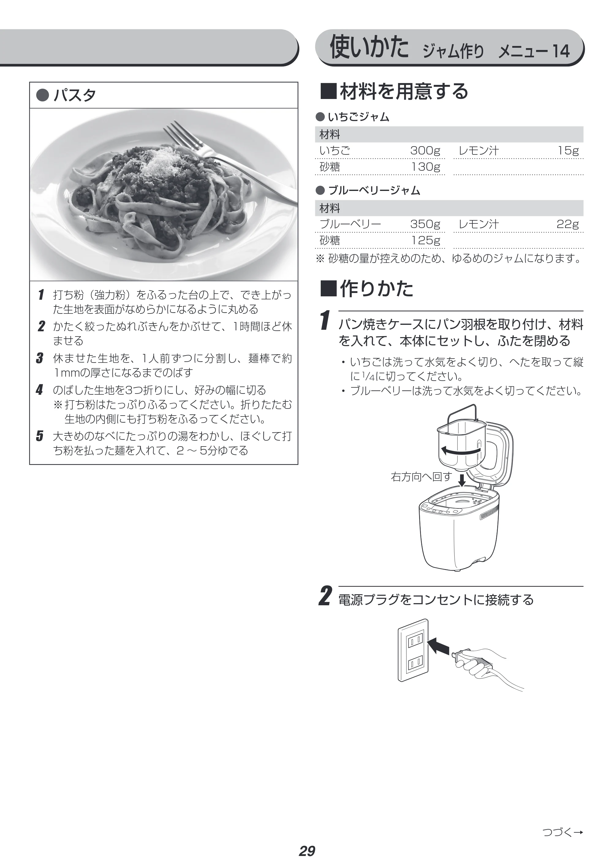アイリスオーヤマ IBM-020 取扱説明書 — 原本ページ — 29ページ