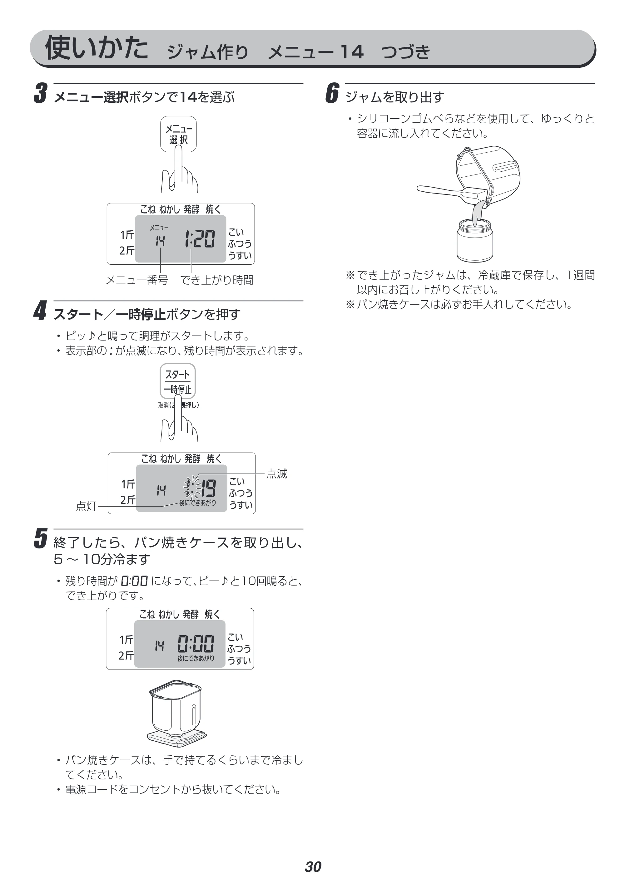 アイリスオーヤマ IBM-020 取扱説明書 — 原本ページ — 30ページ
