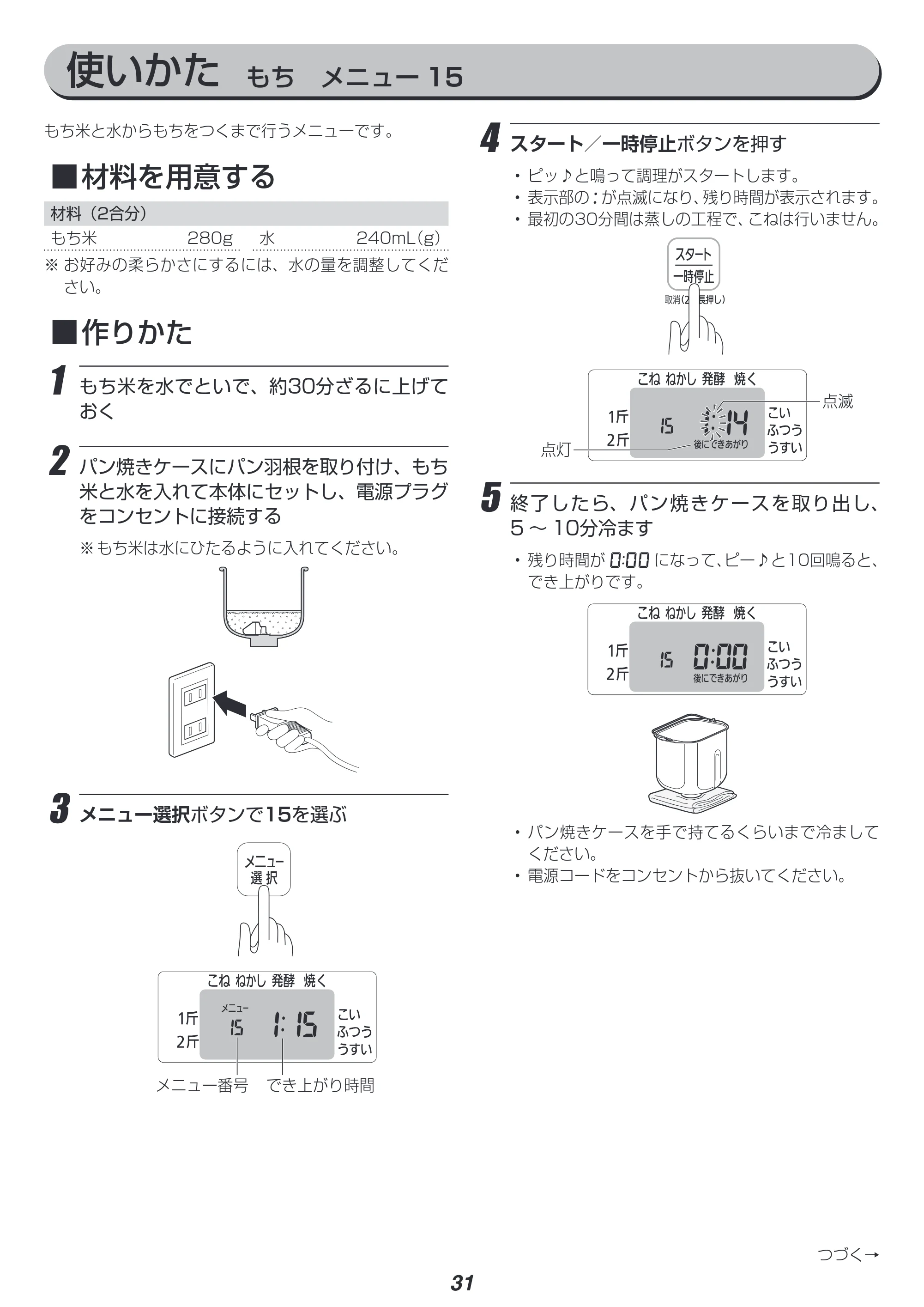 アイリスオーヤマ IBM-020 取扱説明書 — 原本ページ — 31ページ