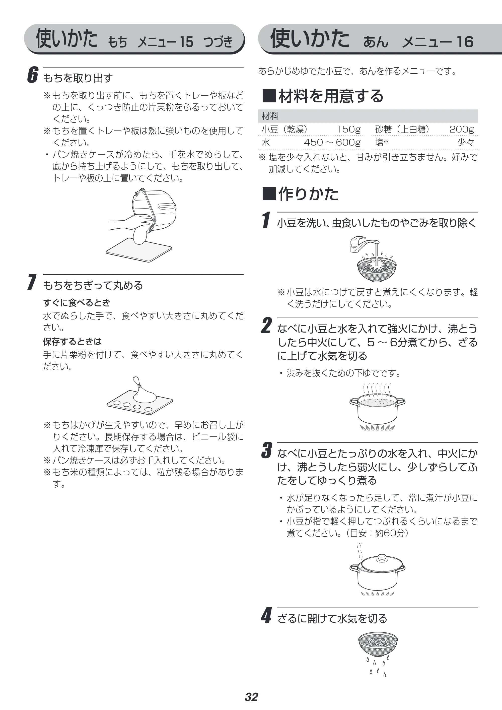 アイリスオーヤマ IBM-020 取扱説明書 — 原本ページ — 32ページ