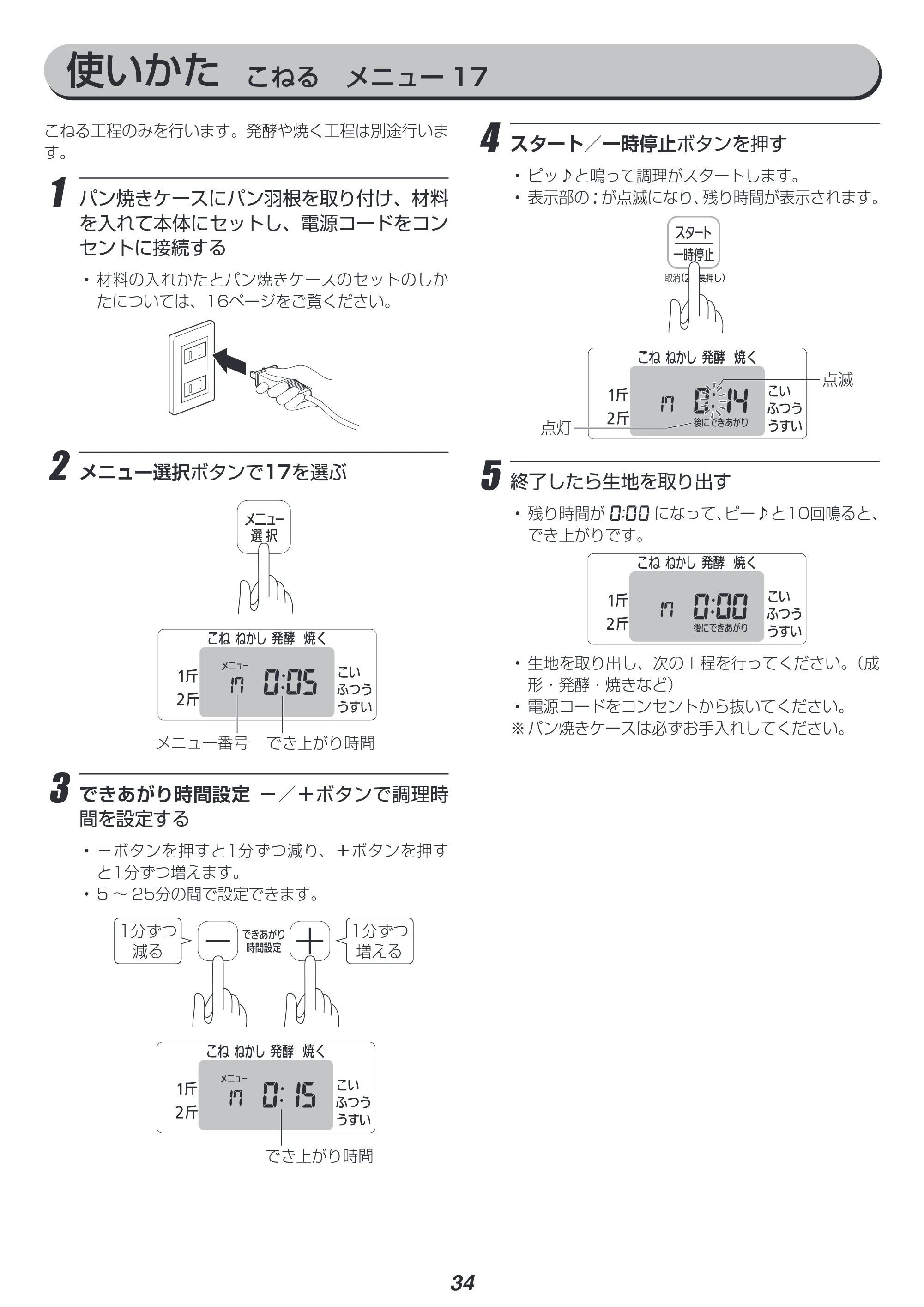 アイリスオーヤマ IBM-020 取扱説明書 — 原本ページ — 34ページ