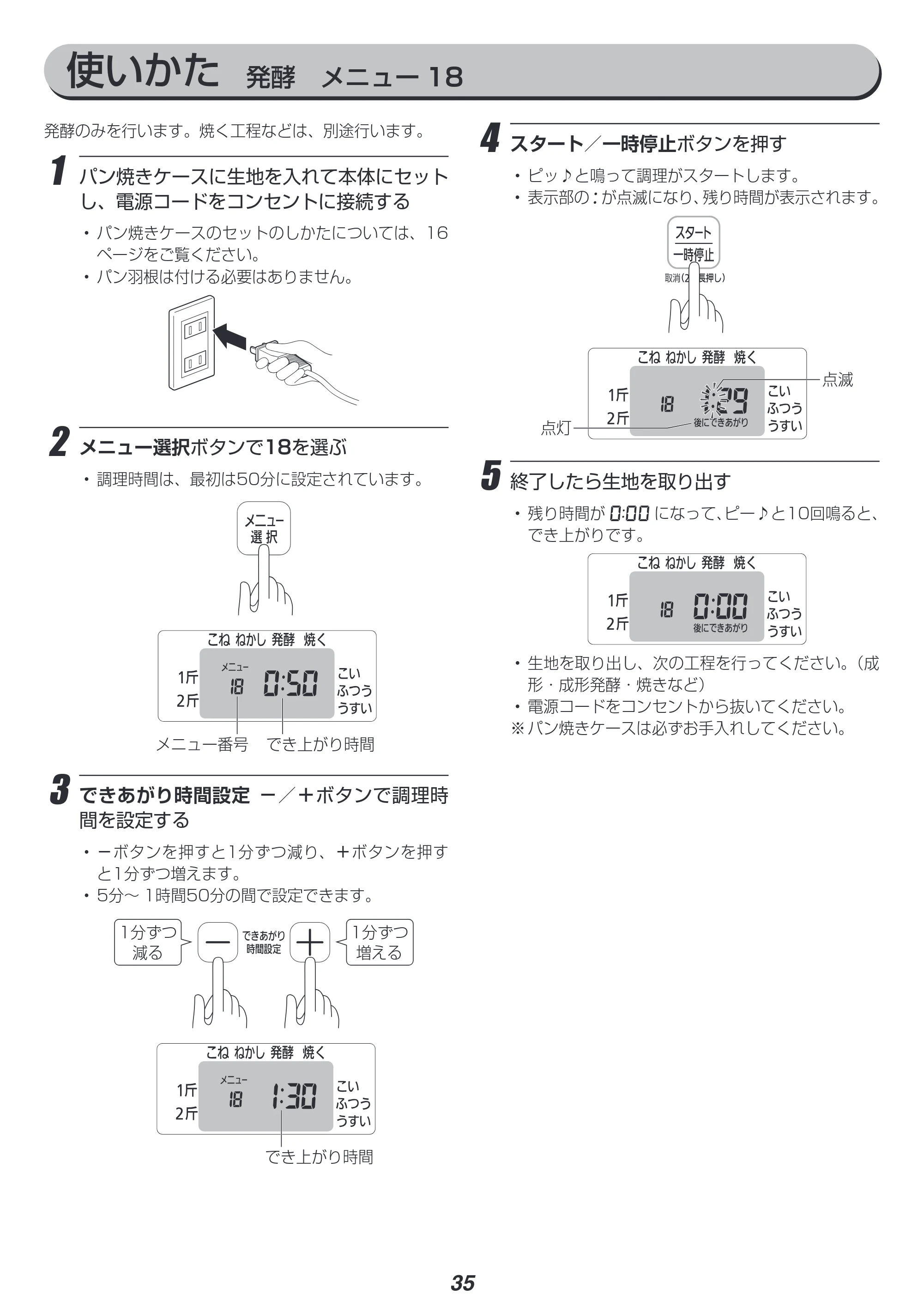 アイリスオーヤマ IBM-020 取扱説明書 — 原本ページ — 35ページ
