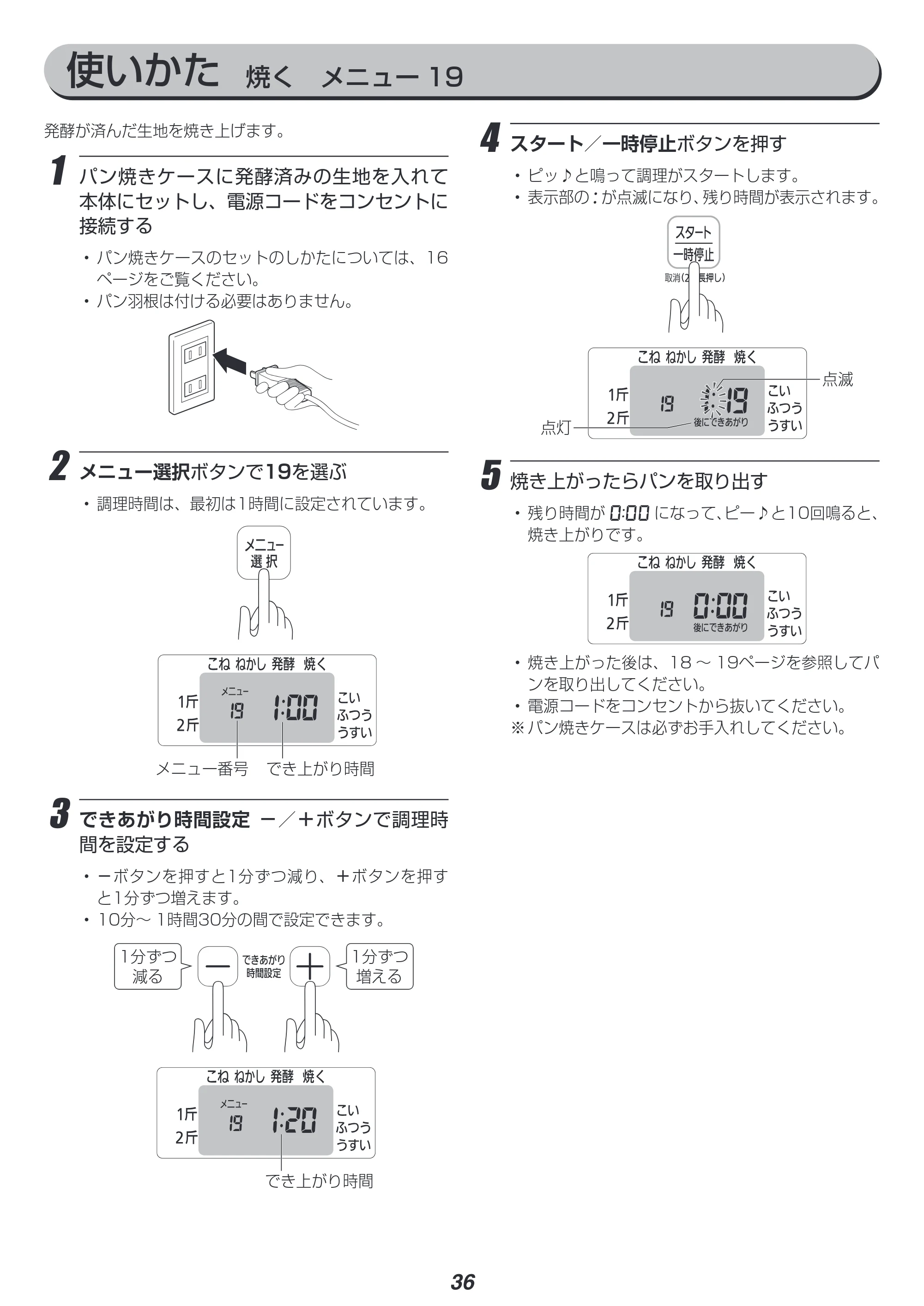 アイリスオーヤマ IBM-020 取扱説明書 — 原本ページ — 36ページ