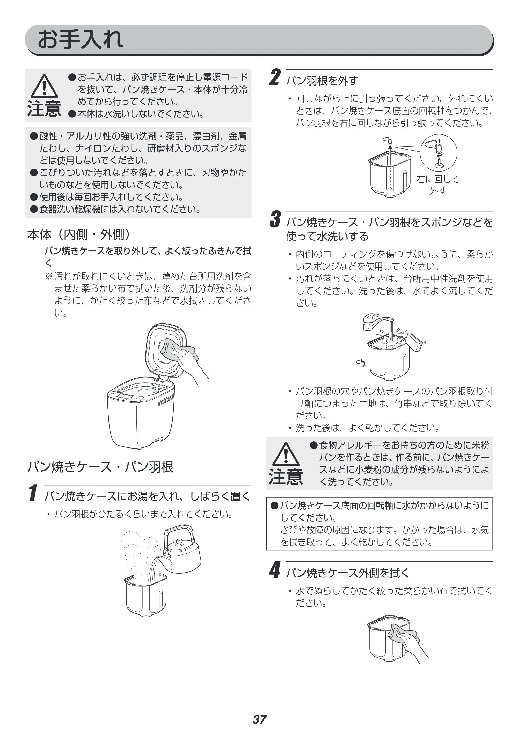アイリスオーヤマ IBM-020 取扱説明書 — 原本ページ — 37ページ