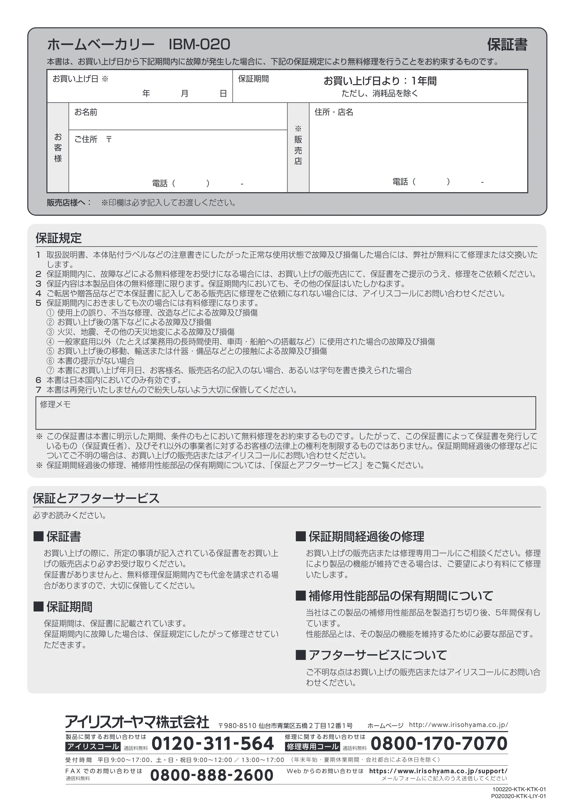 アイリスオーヤマ IBM-020 取扱説明書 — 原本ページ — 44ページ