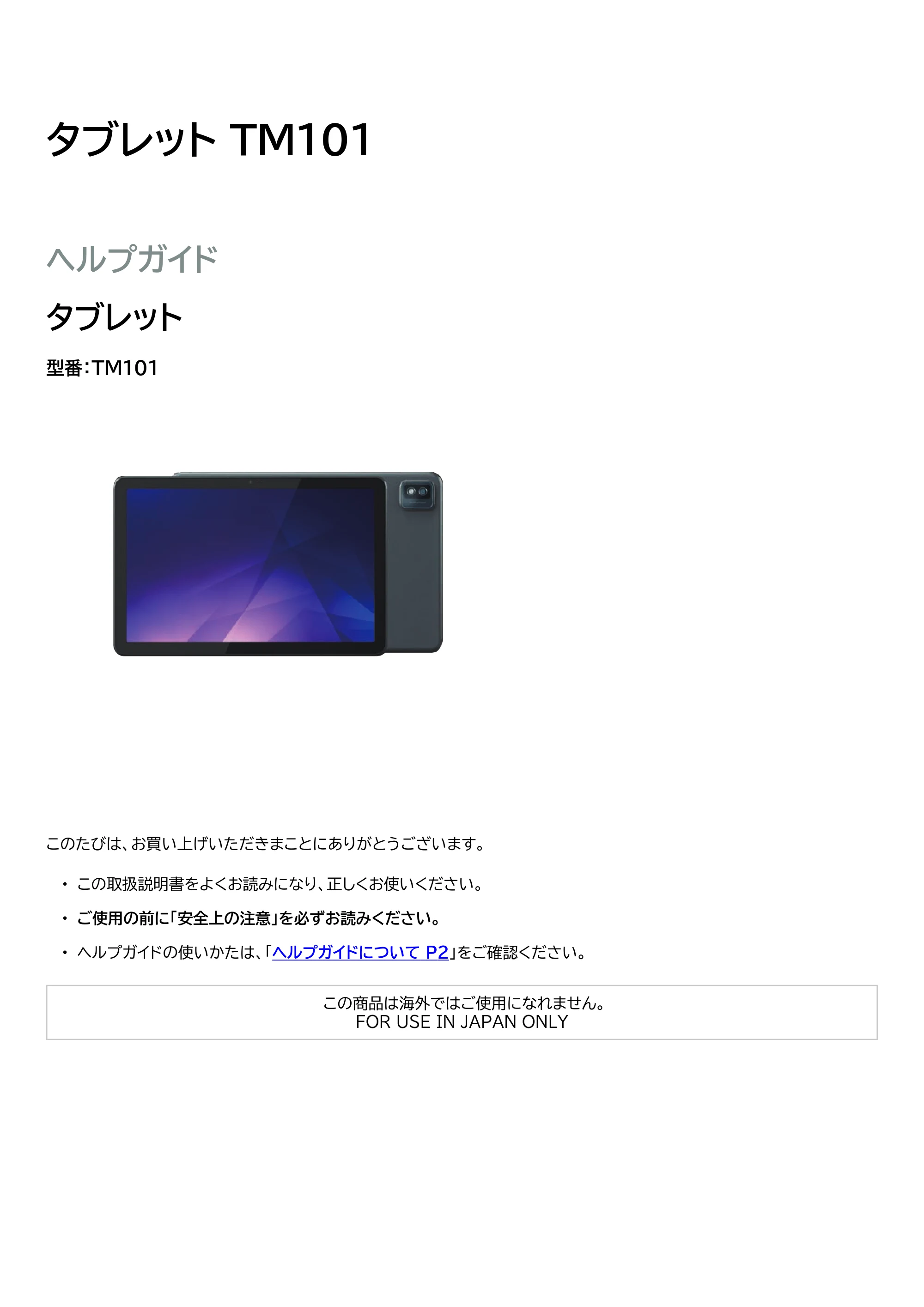 アイリスオーヤマ TM101N1-B 取扱説明書 — 原本ページ — 1ページ