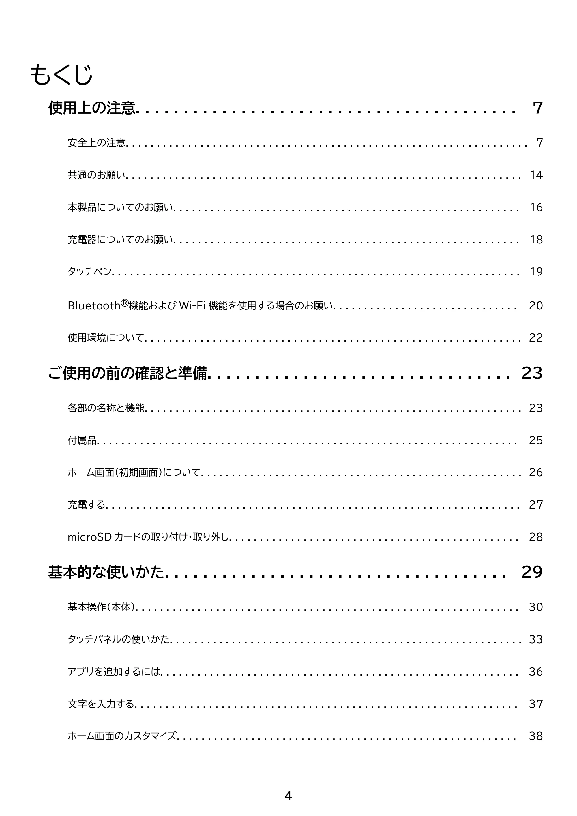 アイリスオーヤマ TM101N1-B 取扱説明書 — 原本ページ — 4ページ